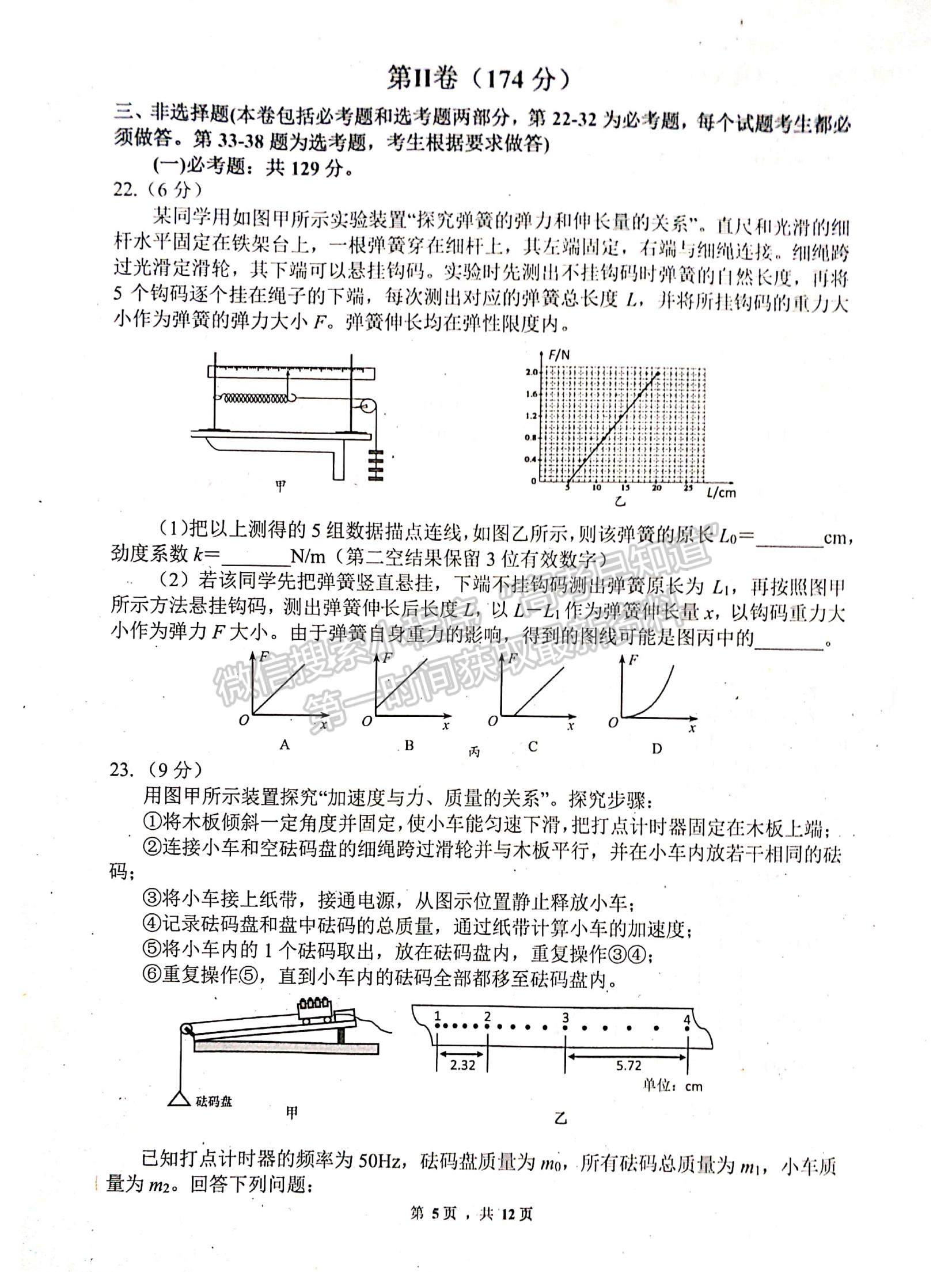 2023四川省綿陽(yáng)南山中學(xué)高三上學(xué)期九月月考理綜試題及參考答案