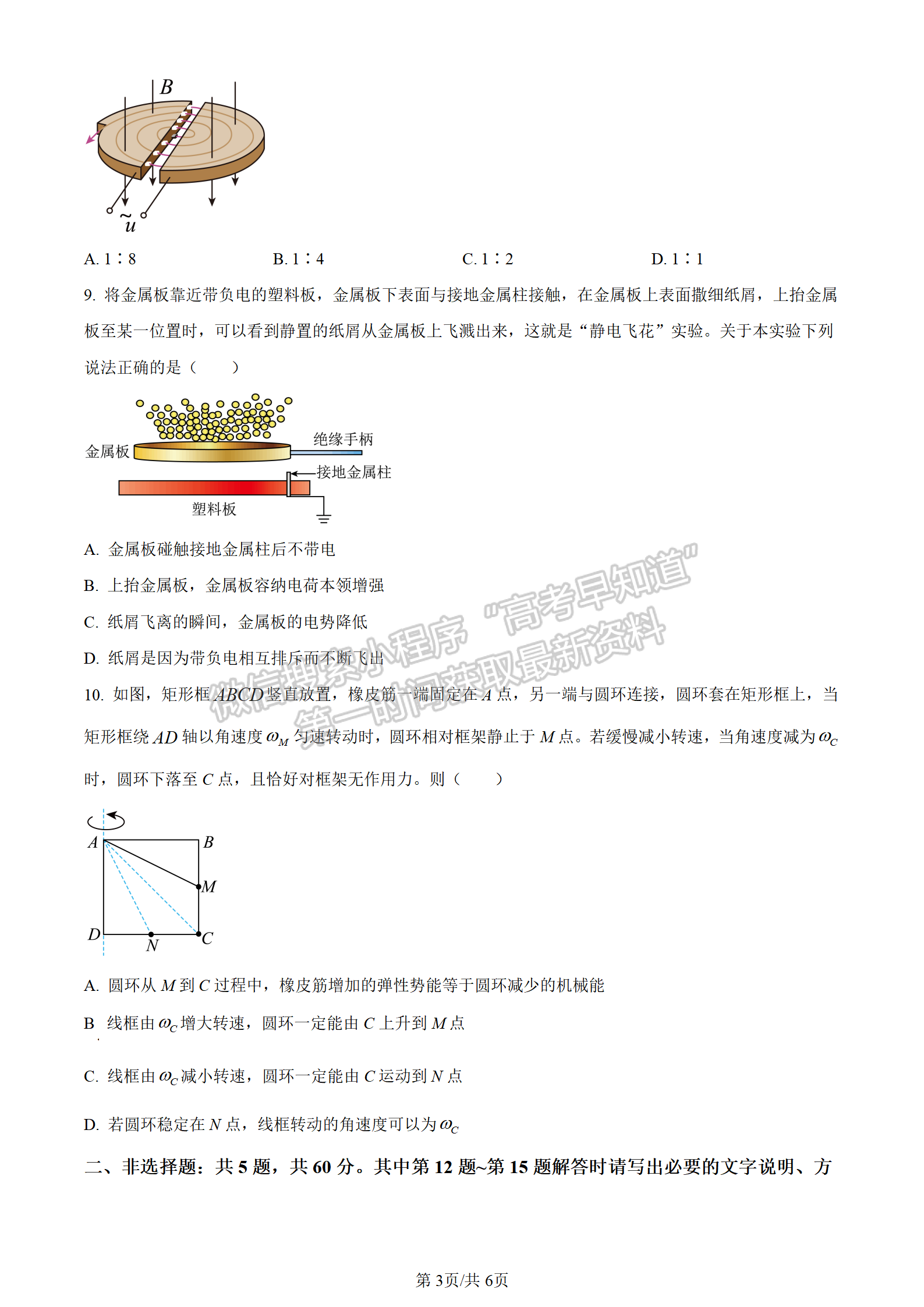 2023屆江蘇南通海安市高三上學(xué)期1月期末物理試題及參考答案