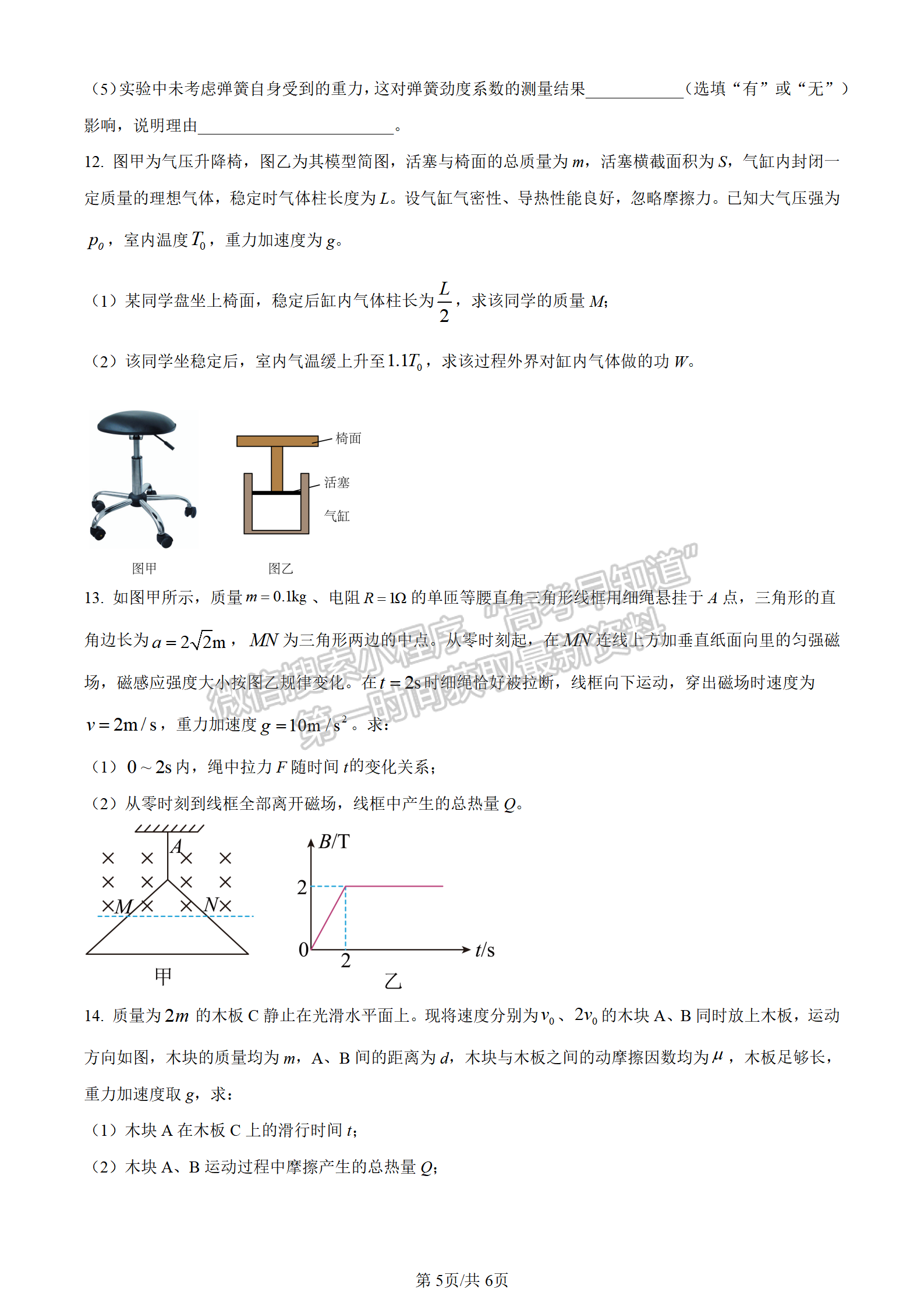 2023屆江蘇南通海安市高三上學期1月期末物理試題及參考答案