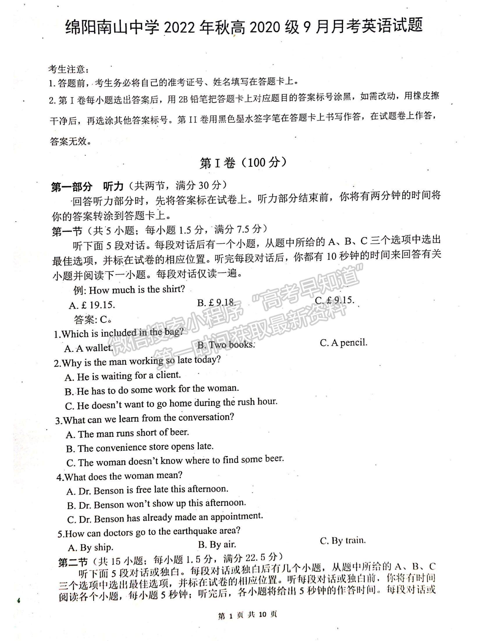 2023四川省綿陽(yáng)南山中學(xué)高三上學(xué)期九月月考英語(yǔ)試題及參考答案