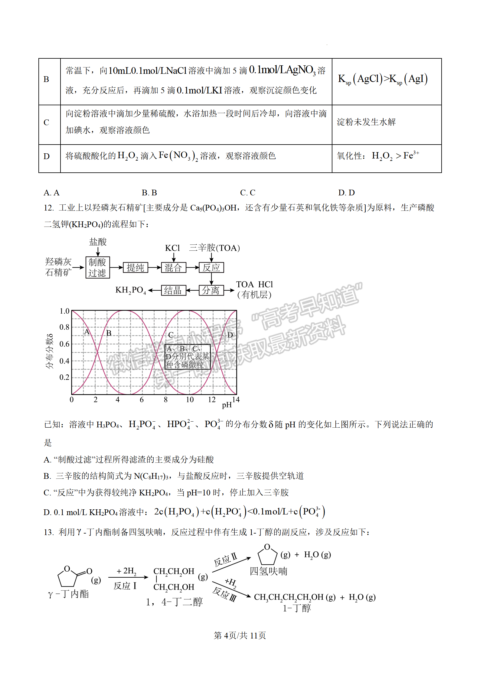 2023屆江蘇南通海安市高三上學(xué)期1月期末化學(xué)試題及參考答案