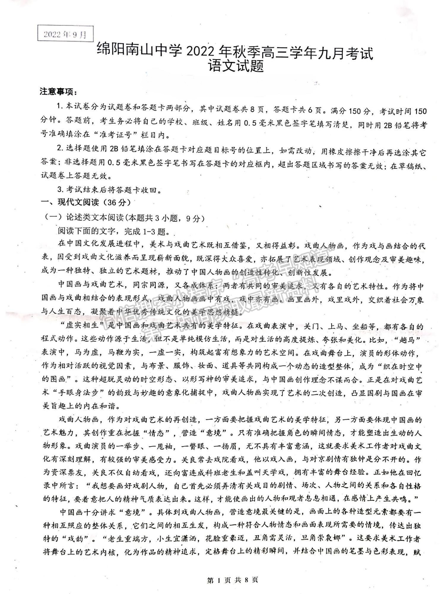 2023四川省綿陽南山中學(xué)高三上學(xué)期九月月考語文試題及參考答案