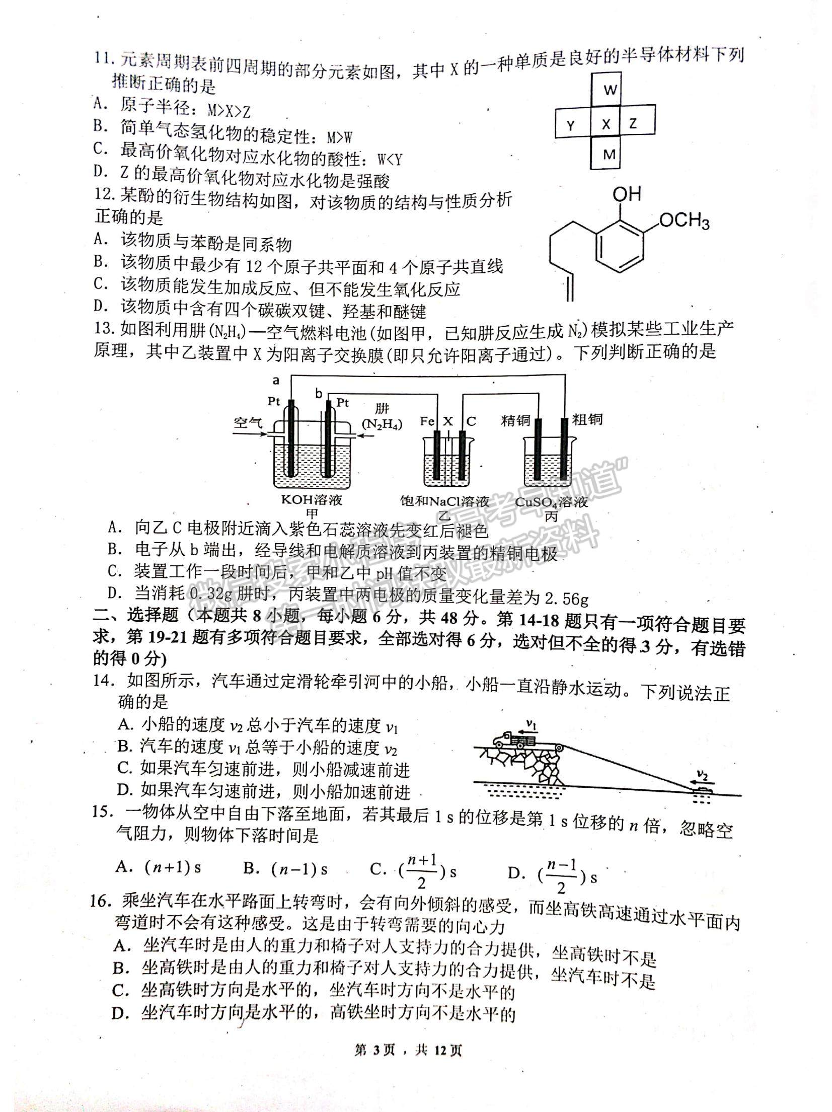 2023四川省綿陽南山中學(xué)高三上學(xué)期九月月考理綜試題及參考答案