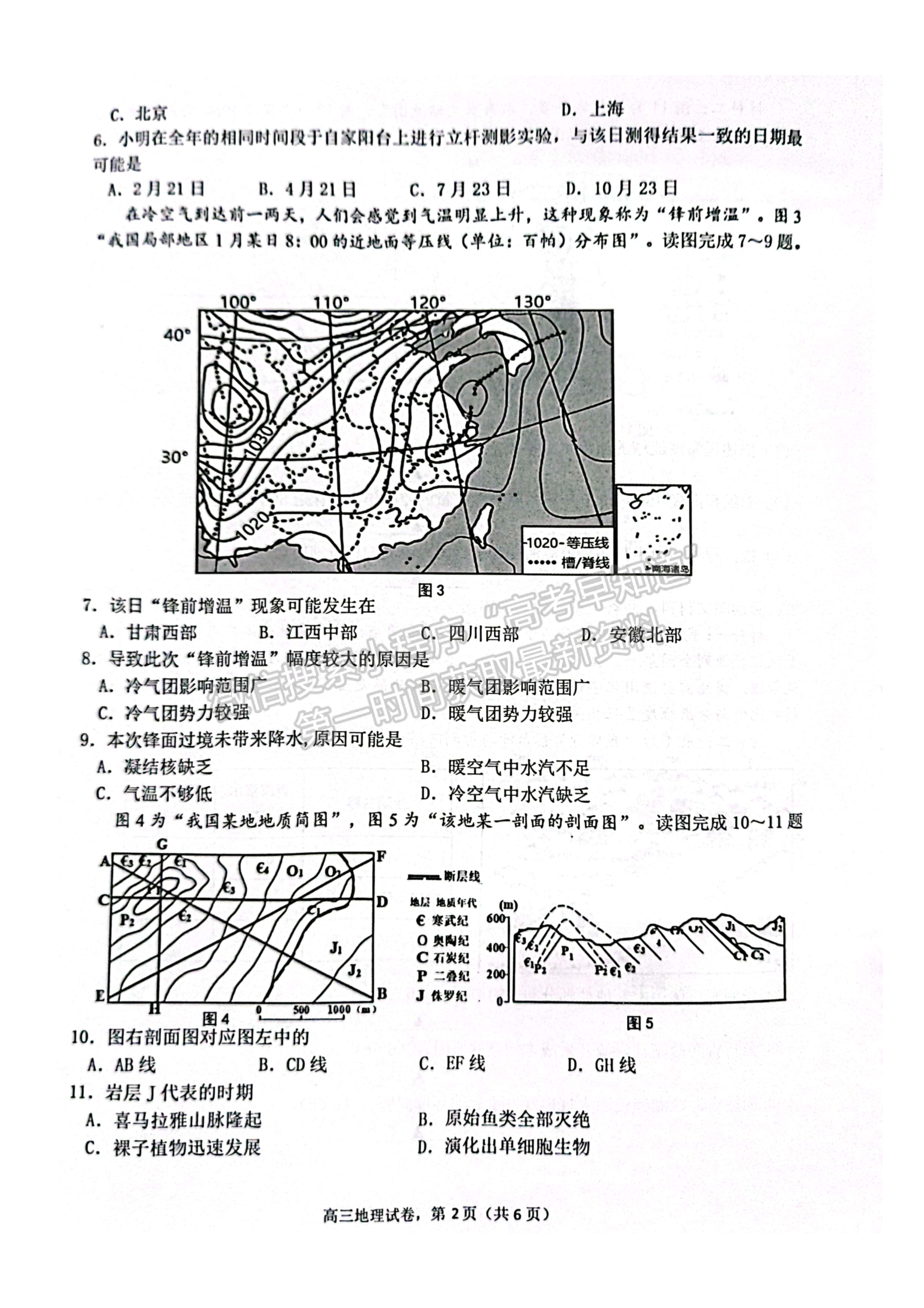 2023屆江蘇南通海安市高三上學(xué)期1月期末地理試題及參考答案