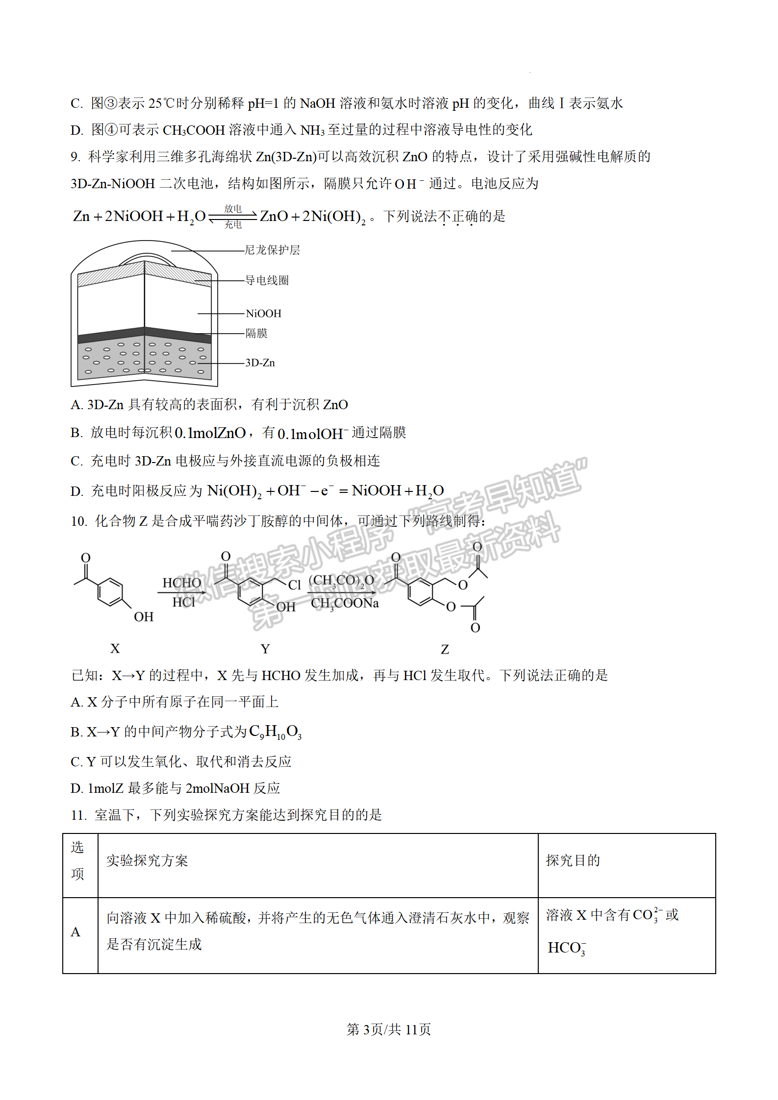 2023屆江蘇南通海安市高三上學(xué)期1月期末化學(xué)試題及參考答案