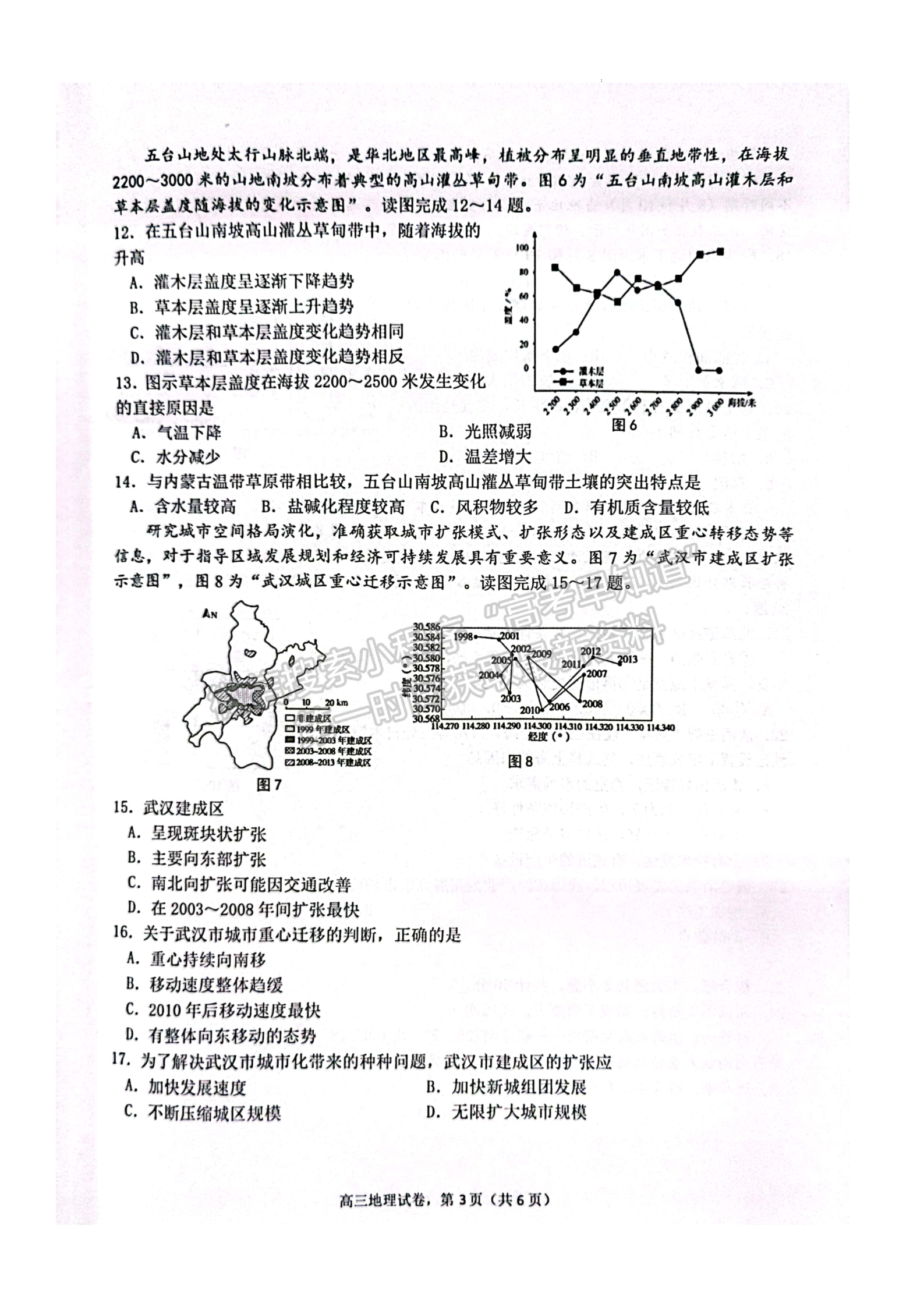 2023屆江蘇南通海安市高三上學(xué)期1月期末地理試題及參考答案