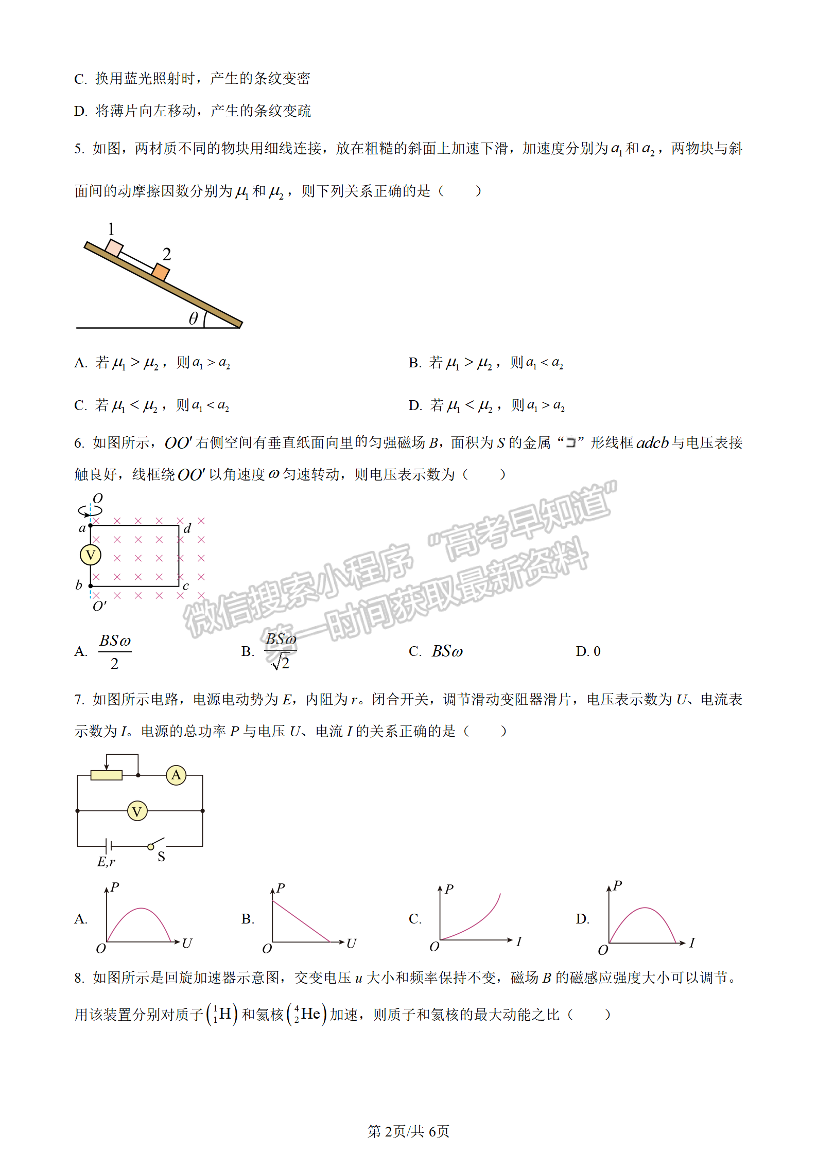 2023屆江蘇南通海安市高三上學(xué)期1月期末物理試題及參考答案