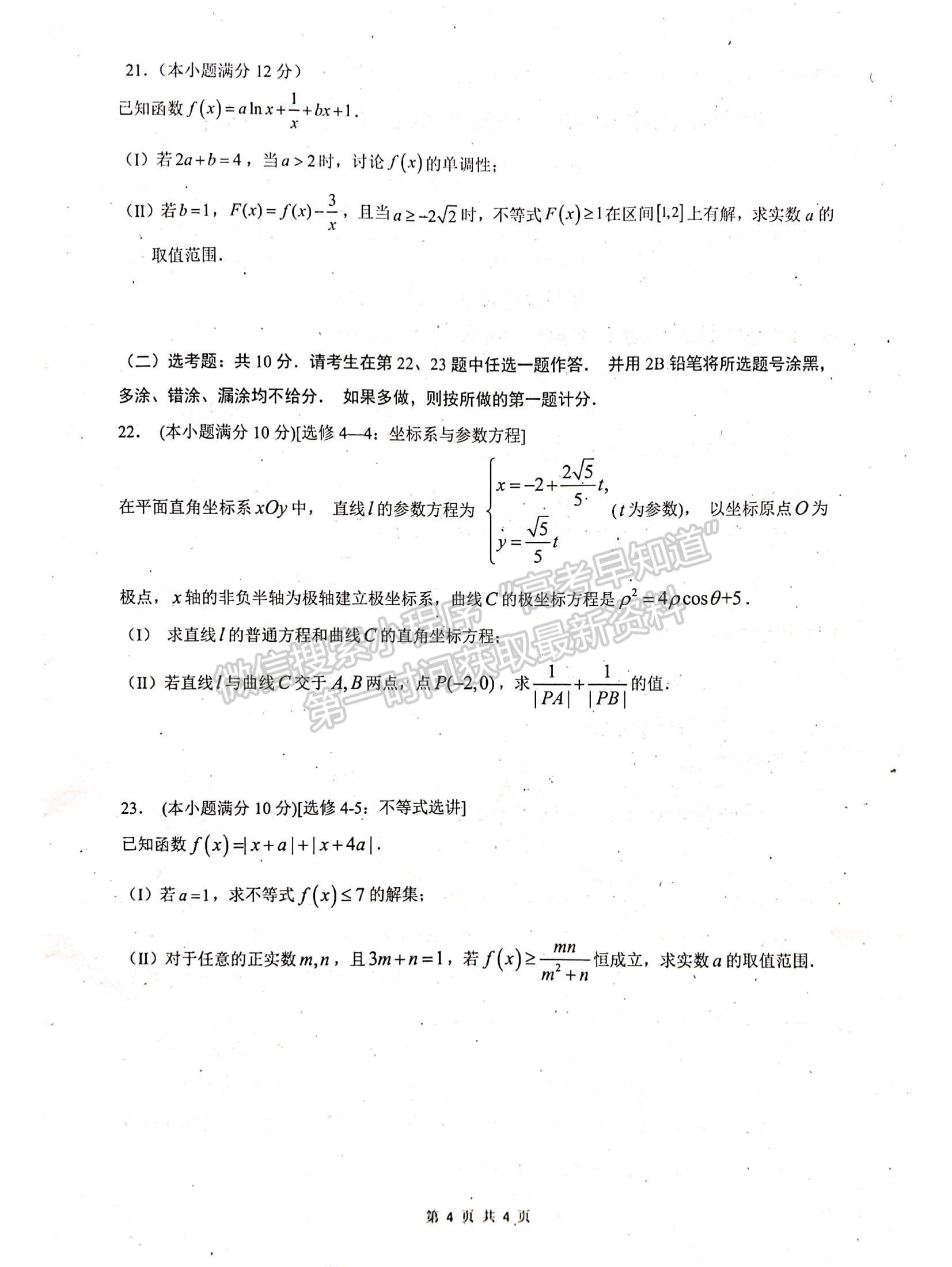 2023四川省綿陽南山中學高三上學期九月月考文數(shù)試題及參考答案