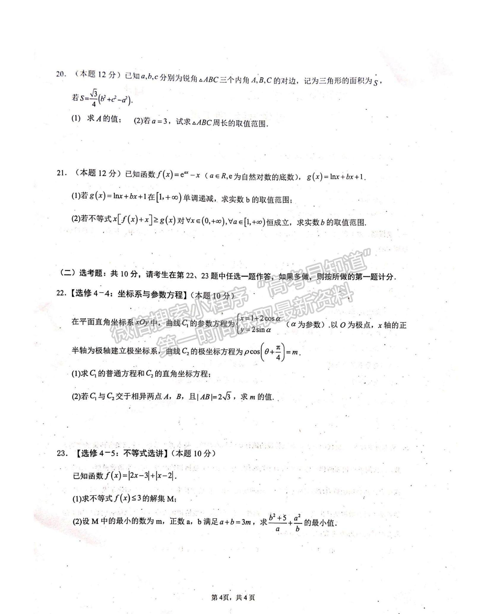 2023四川省綿陽南山中學(xué)高三上學(xué)期九月月考理數(shù)試題及參考答案