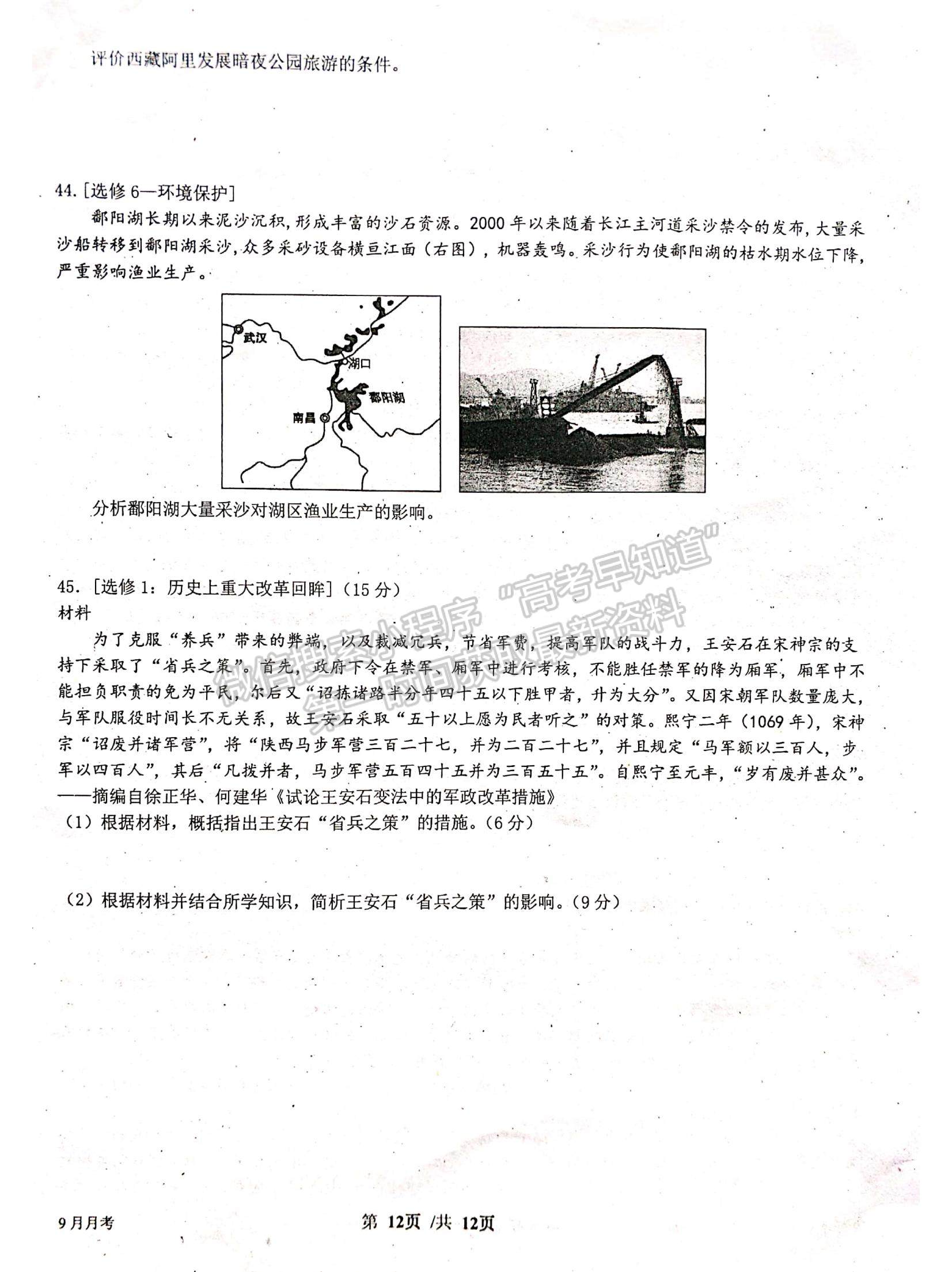 2023四川省綿陽南山中學高三上學期九月月考文綜試題及參考答案