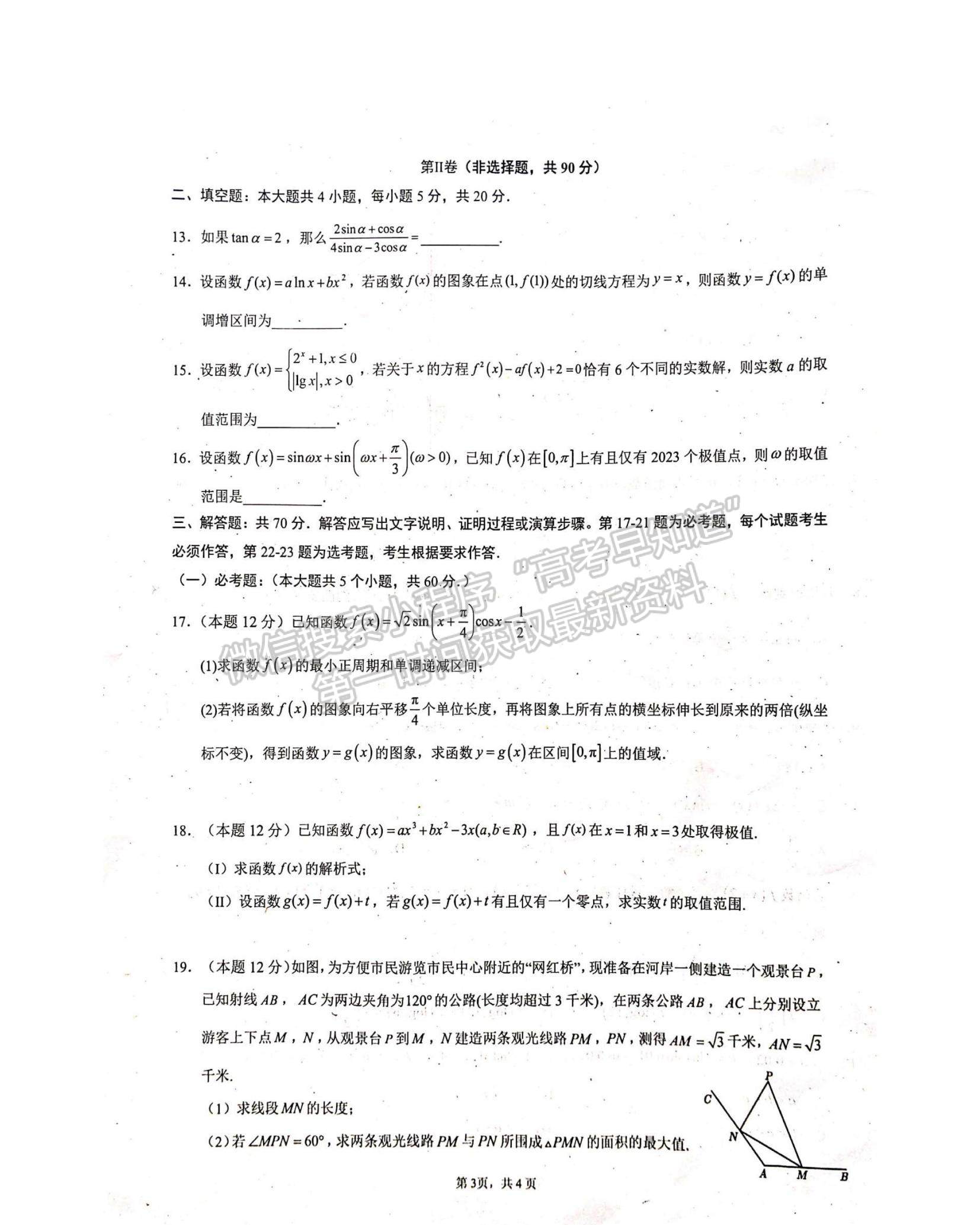 2023四川省綿陽南山中學高三上學期九月月考理數(shù)試題及參考答案