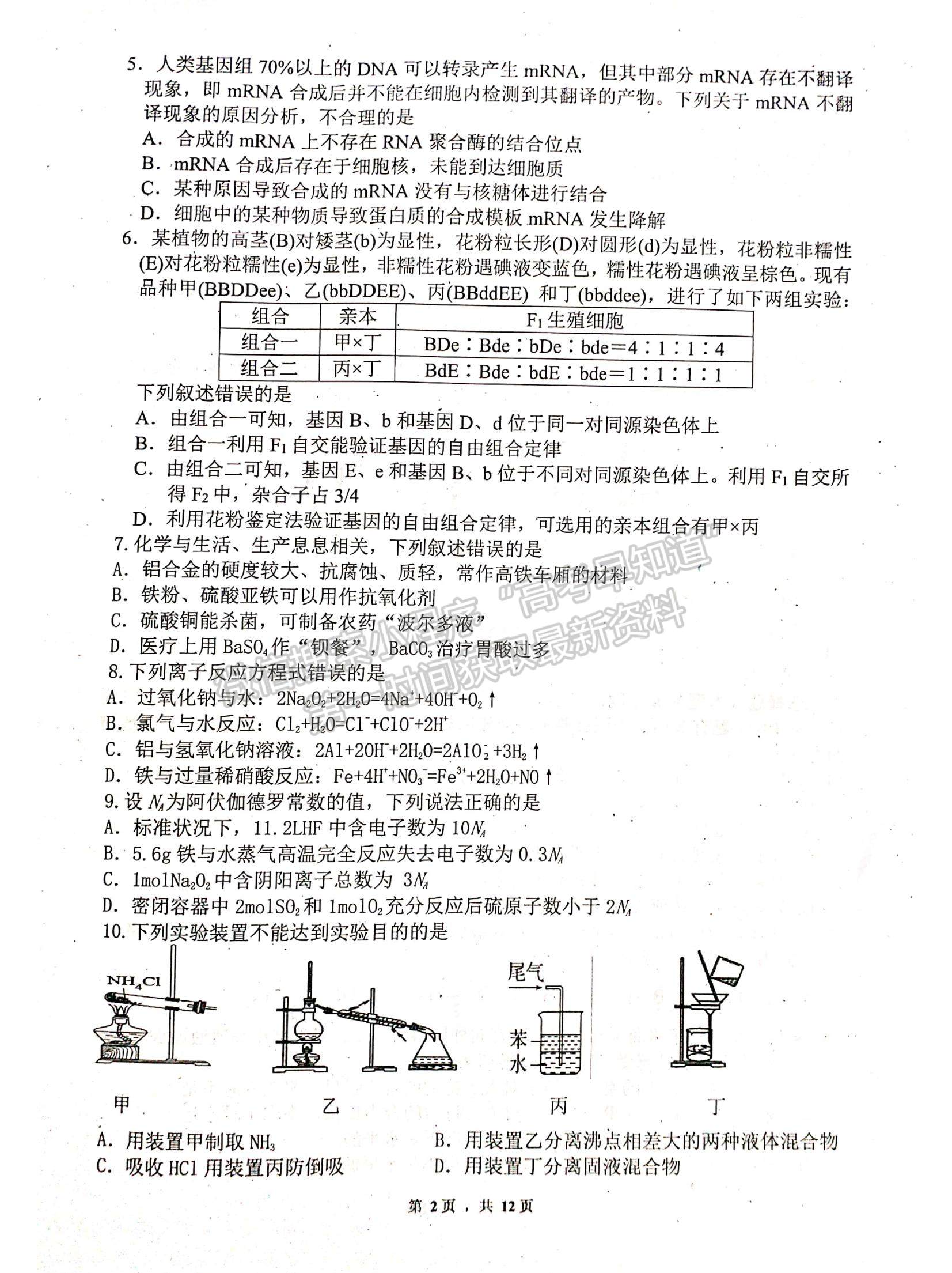 2023四川省綿陽南山中學高三上學期九月月考理綜試題及參考答案