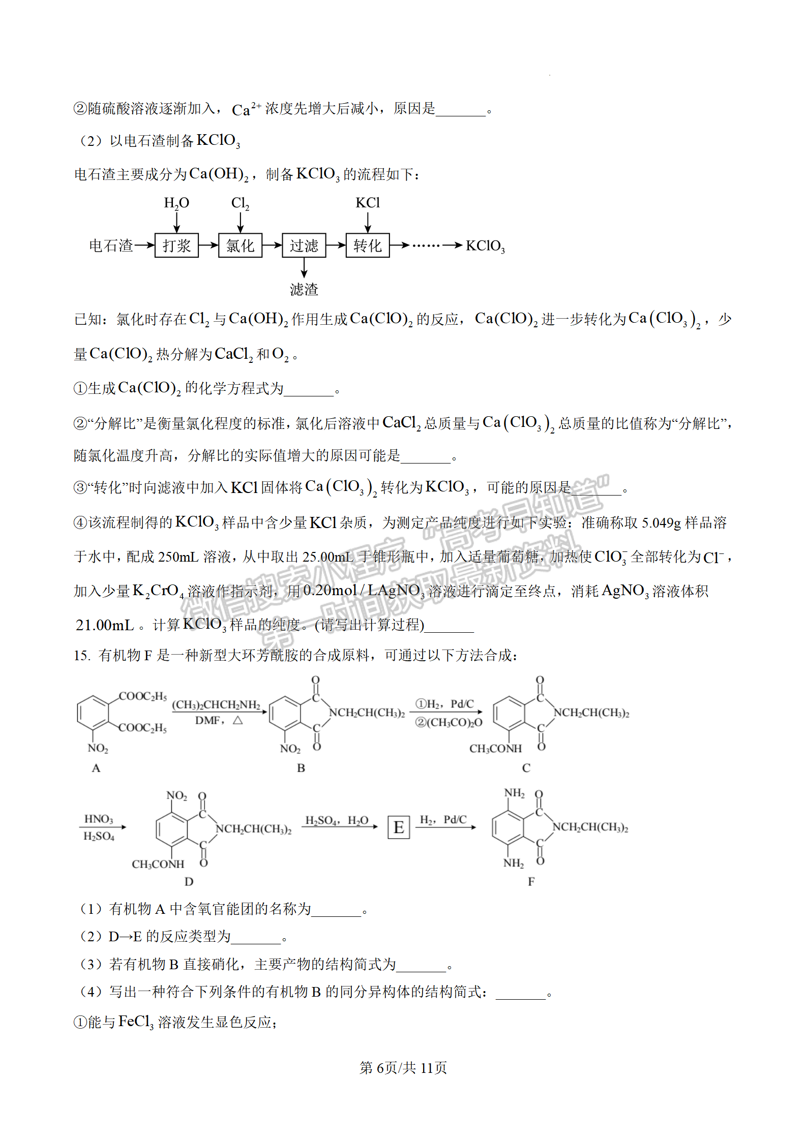 2023屆江蘇南通海安市高三上學期1月期末化學試題及參考答案