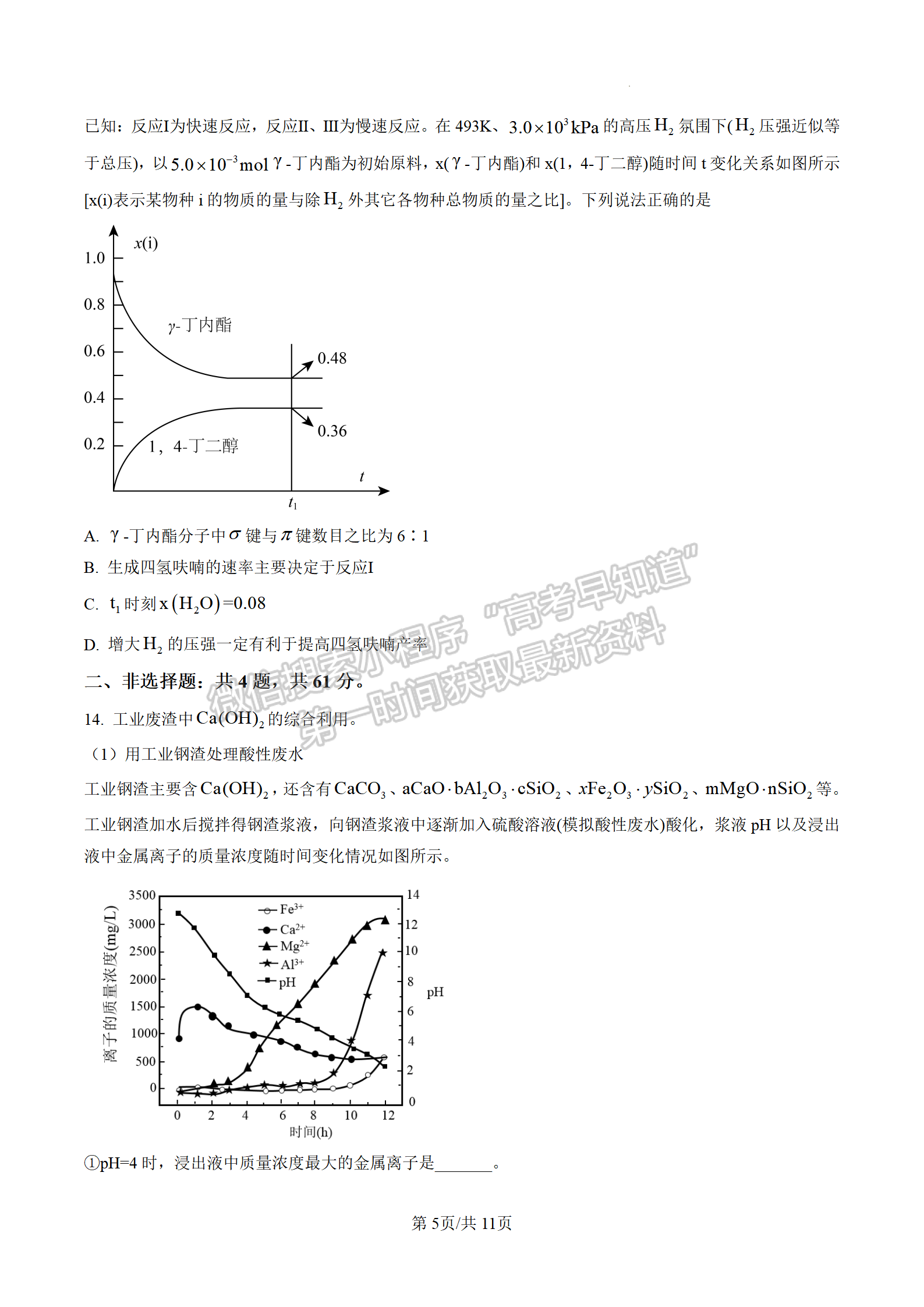 2023屆江蘇南通海安市高三上學(xué)期1月期末化學(xué)試題及參考答案