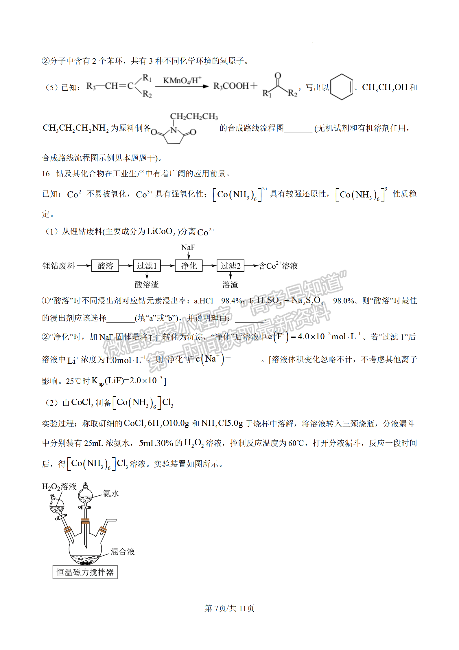 2023屆江蘇南通海安市高三上學(xué)期1月期末化學(xué)試題及參考答案