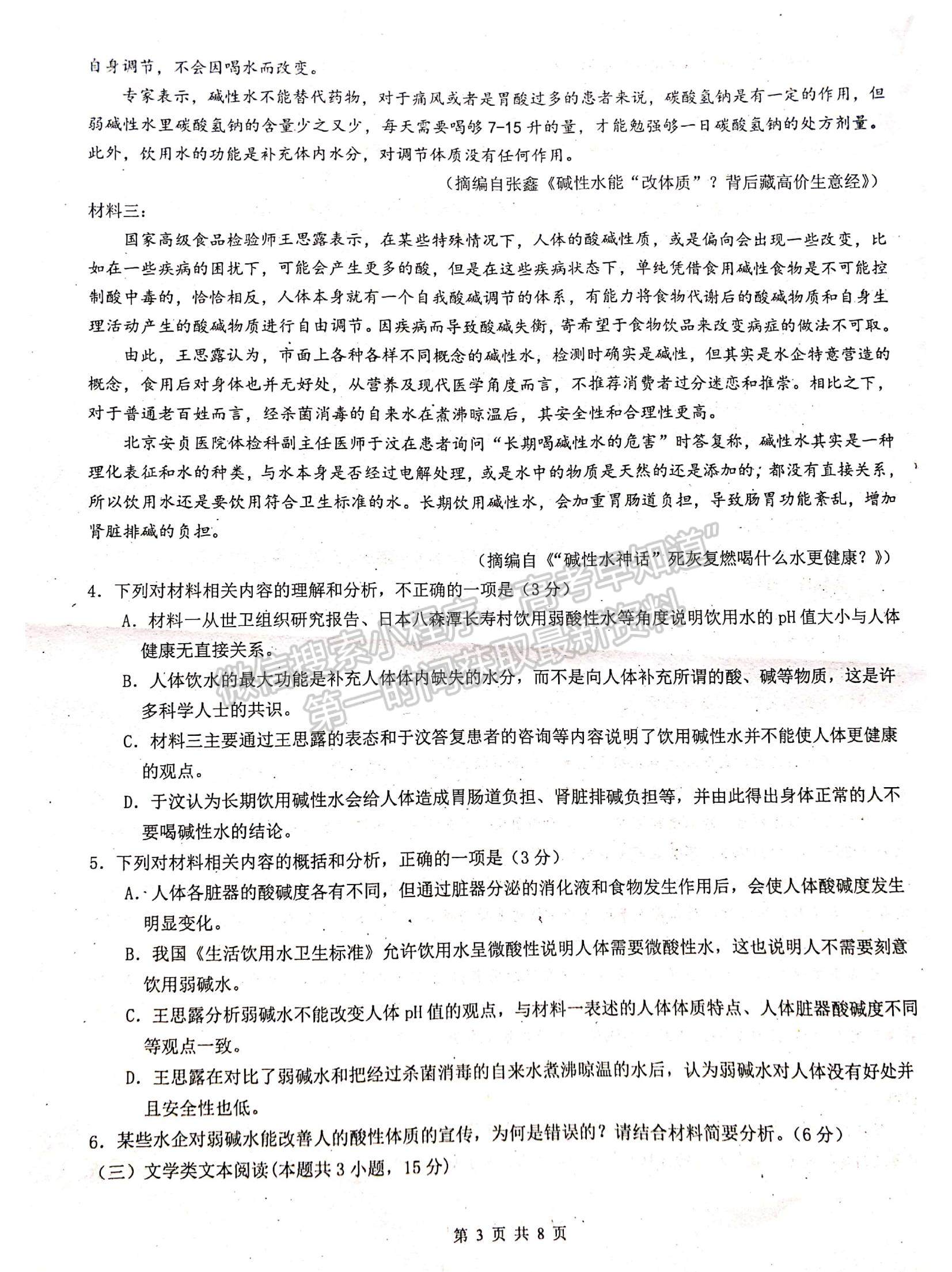 2023四川省綿陽南山中學(xué)高三上學(xué)期九月月考語文試題及參考答案