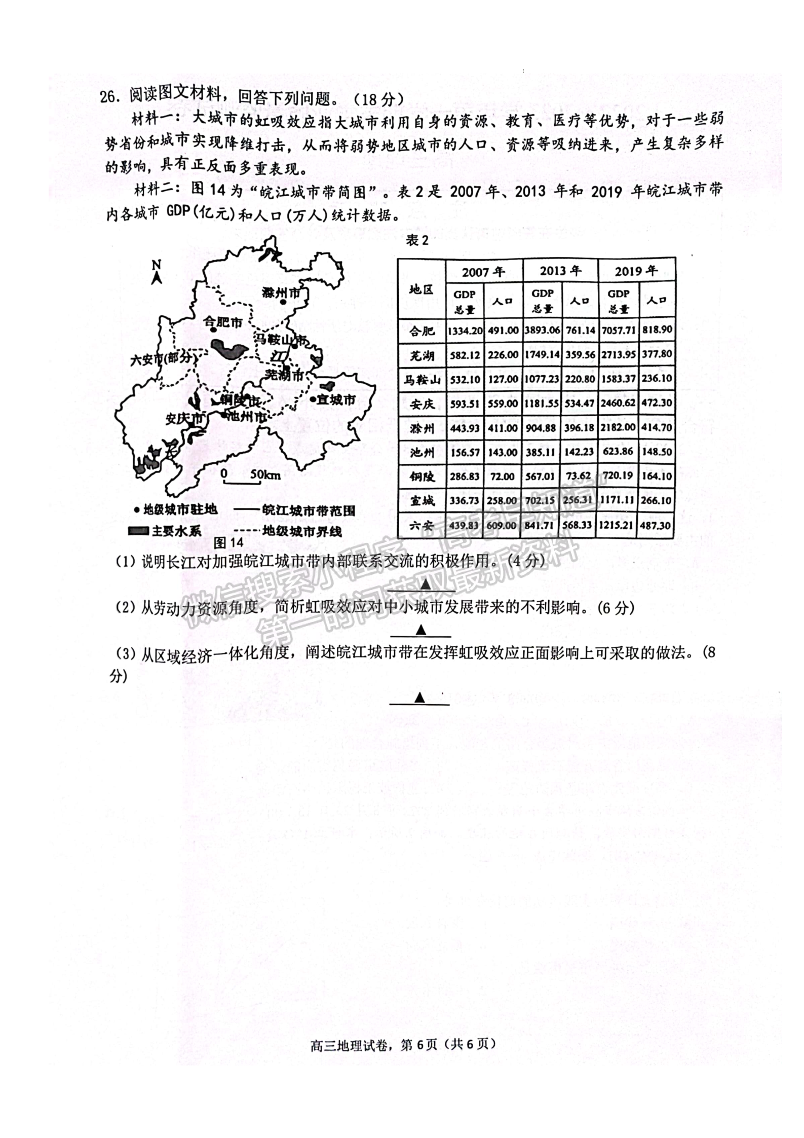 2023屆江蘇南通海安市高三上學(xué)期1月期末地理試題及參考答案