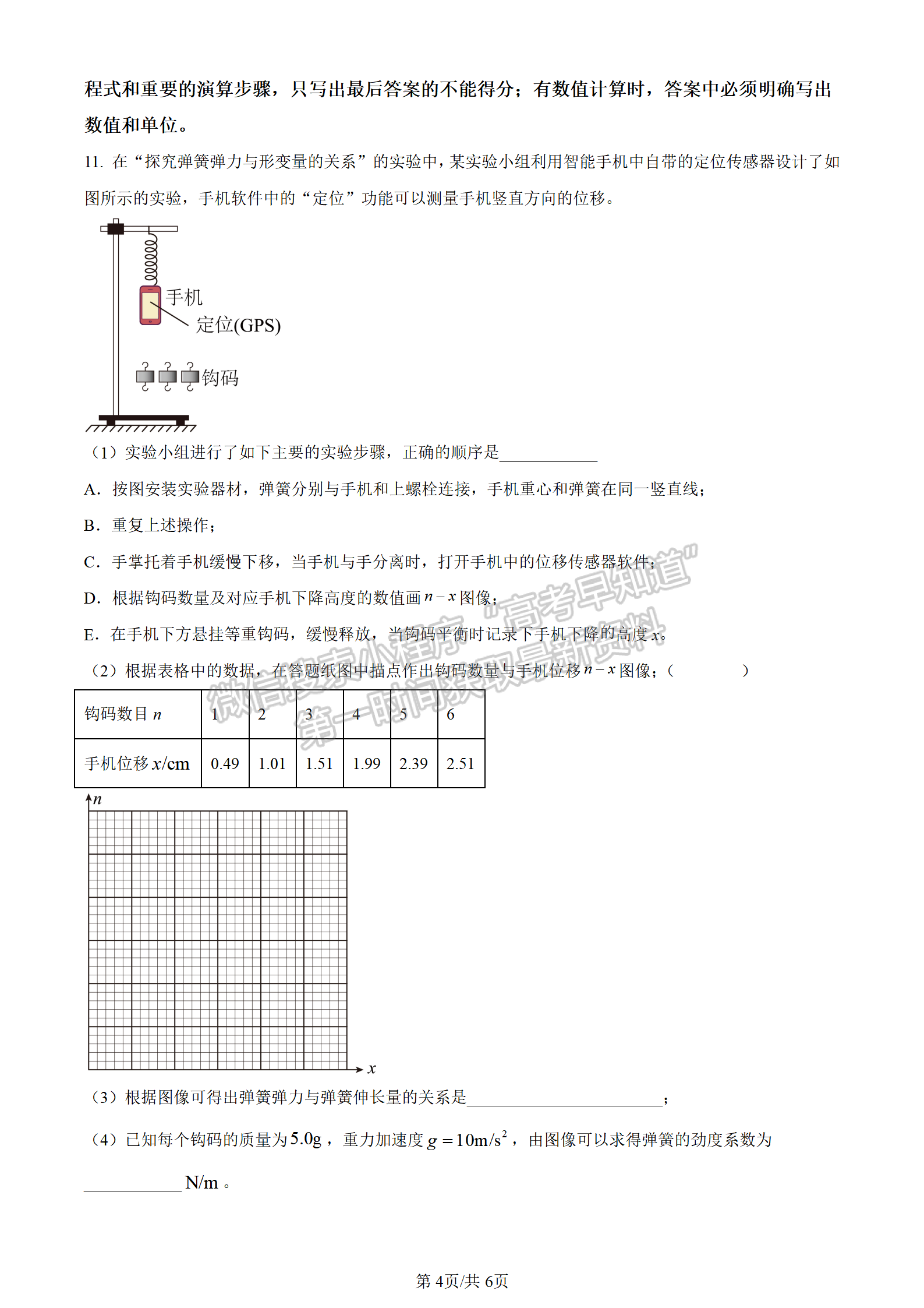 2023屆江蘇南通海安市高三上學(xué)期1月期末物理試題及參考答案