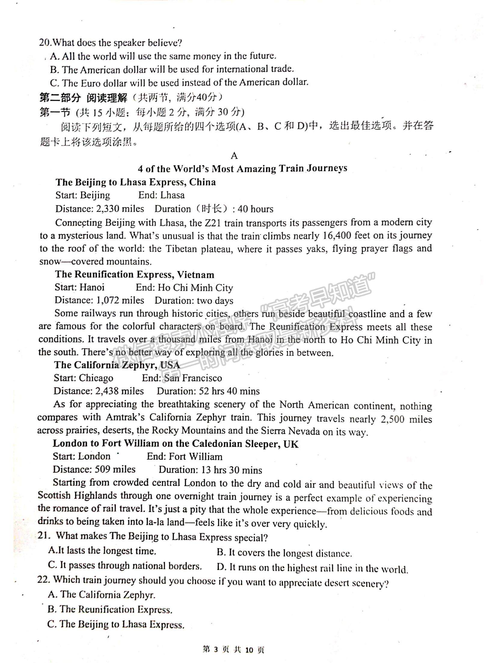 2023四川省綿陽(yáng)南山中學(xué)高三上學(xué)期九月月考英語(yǔ)試題及參考答案