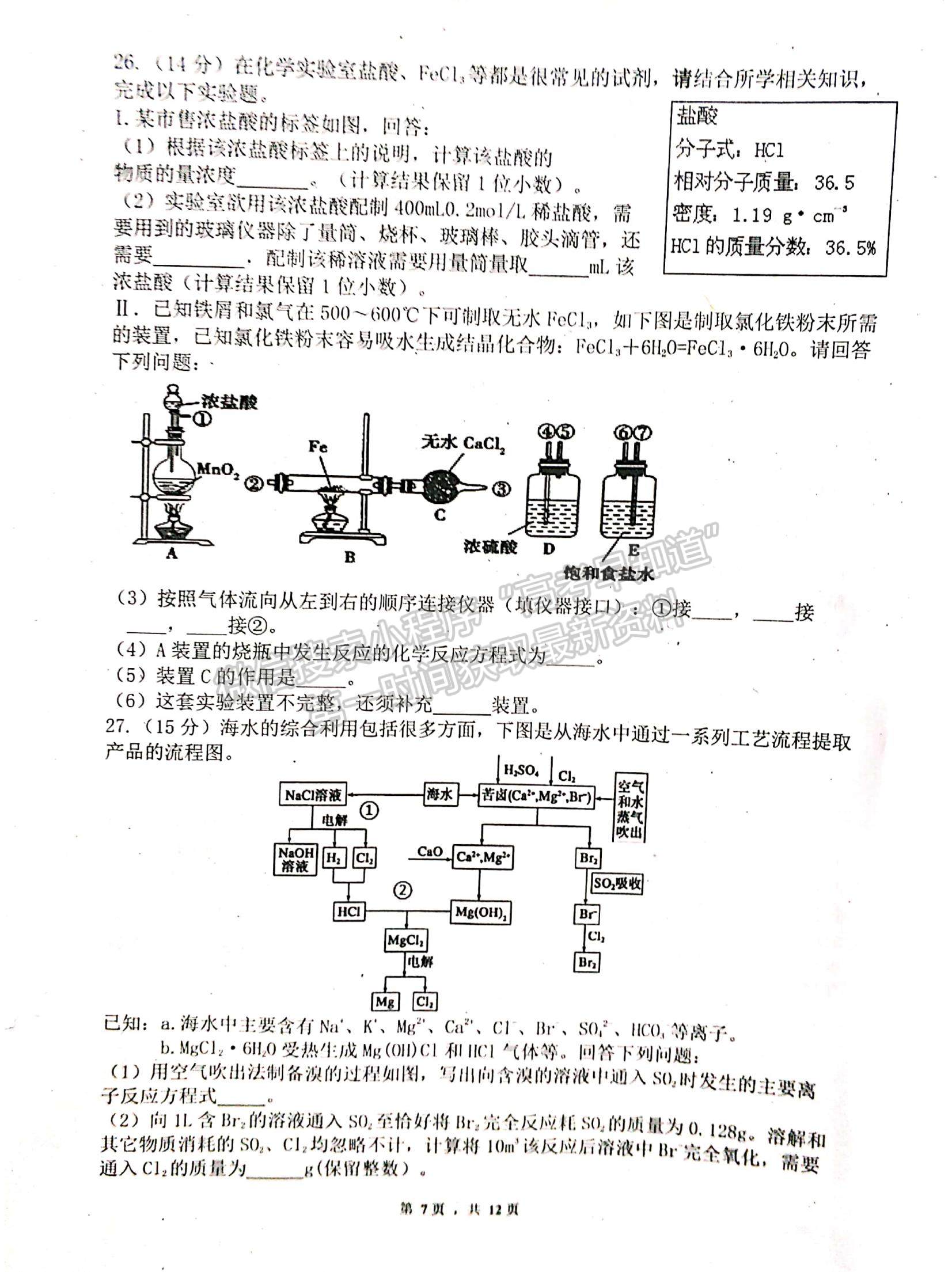 2023四川省綿陽(yáng)南山中學(xué)高三上學(xué)期九月月考理綜試題及參考答案