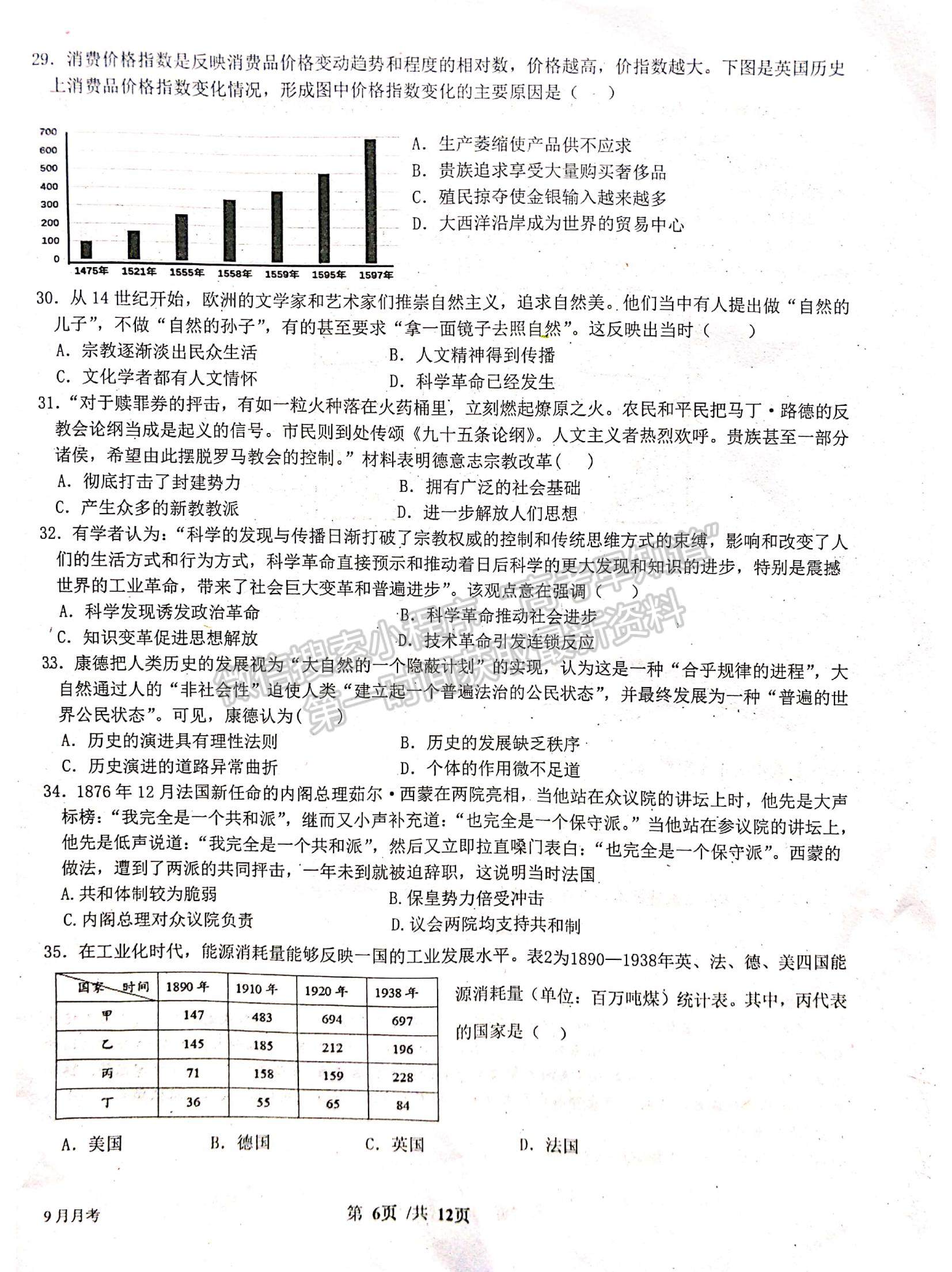 2023四川省綿陽(yáng)南山中學(xué)高三上學(xué)期九月月考文綜試題及參考答案