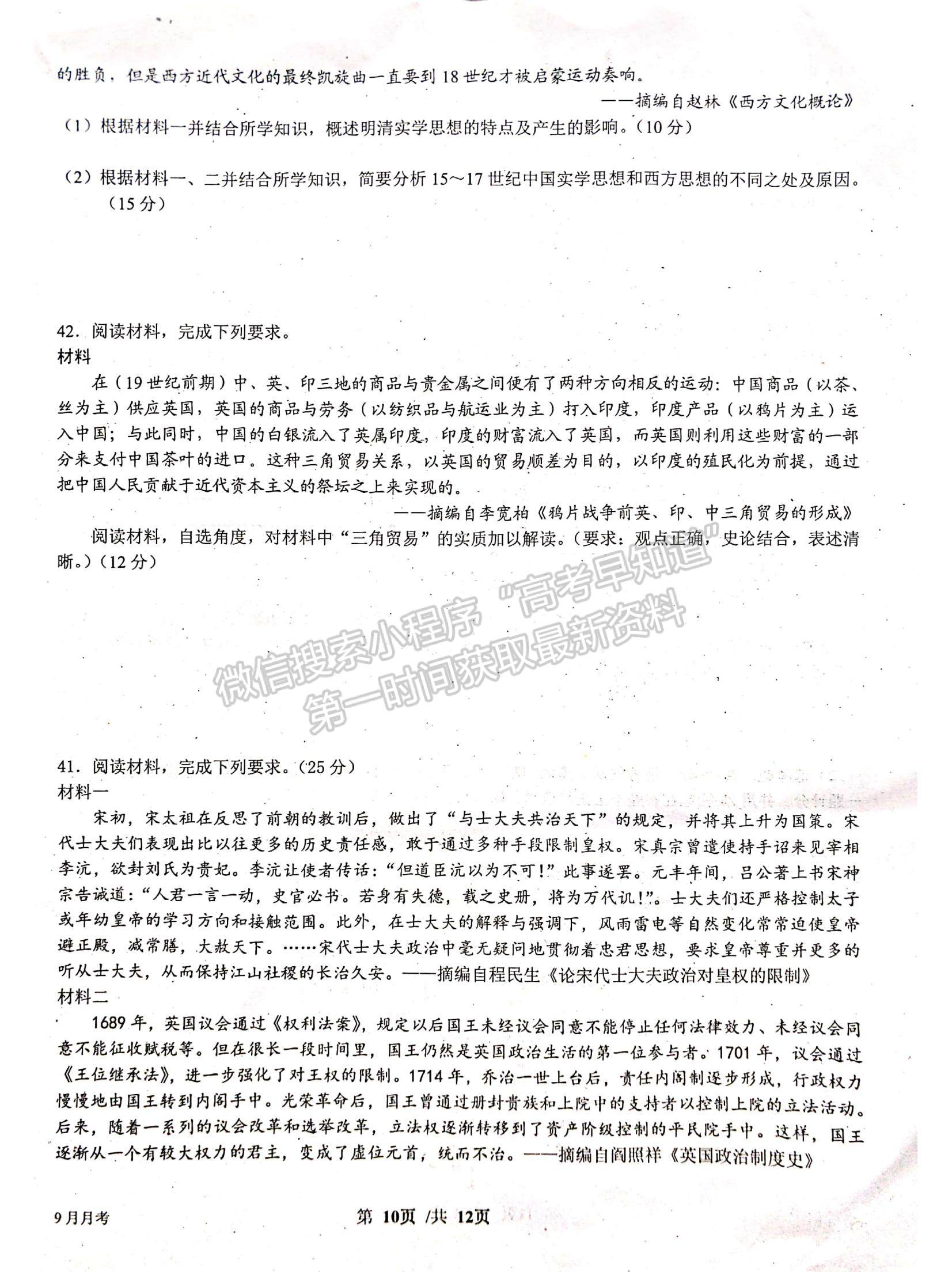 2023四川省綿陽南山中學(xué)高三上學(xué)期九月月考文綜試題及參考答案