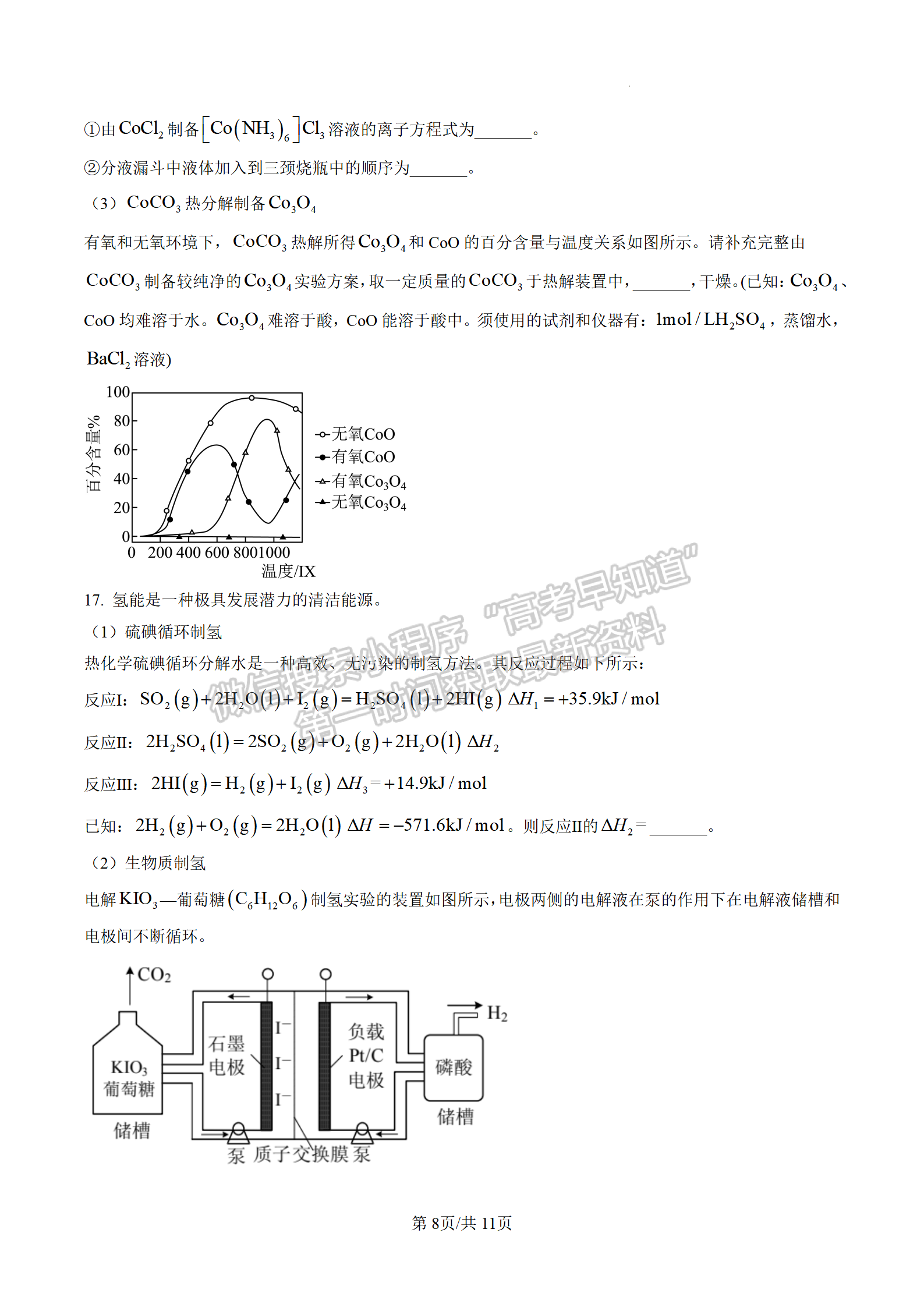 2023屆江蘇南通海安市高三上學(xué)期1月期末化學(xué)試題及參考答案