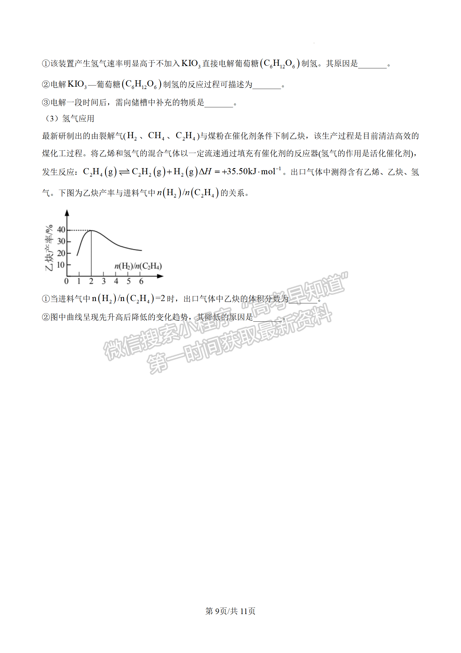 2023屆江蘇南通海安市高三上學(xué)期1月期末化學(xué)試題及參考答案