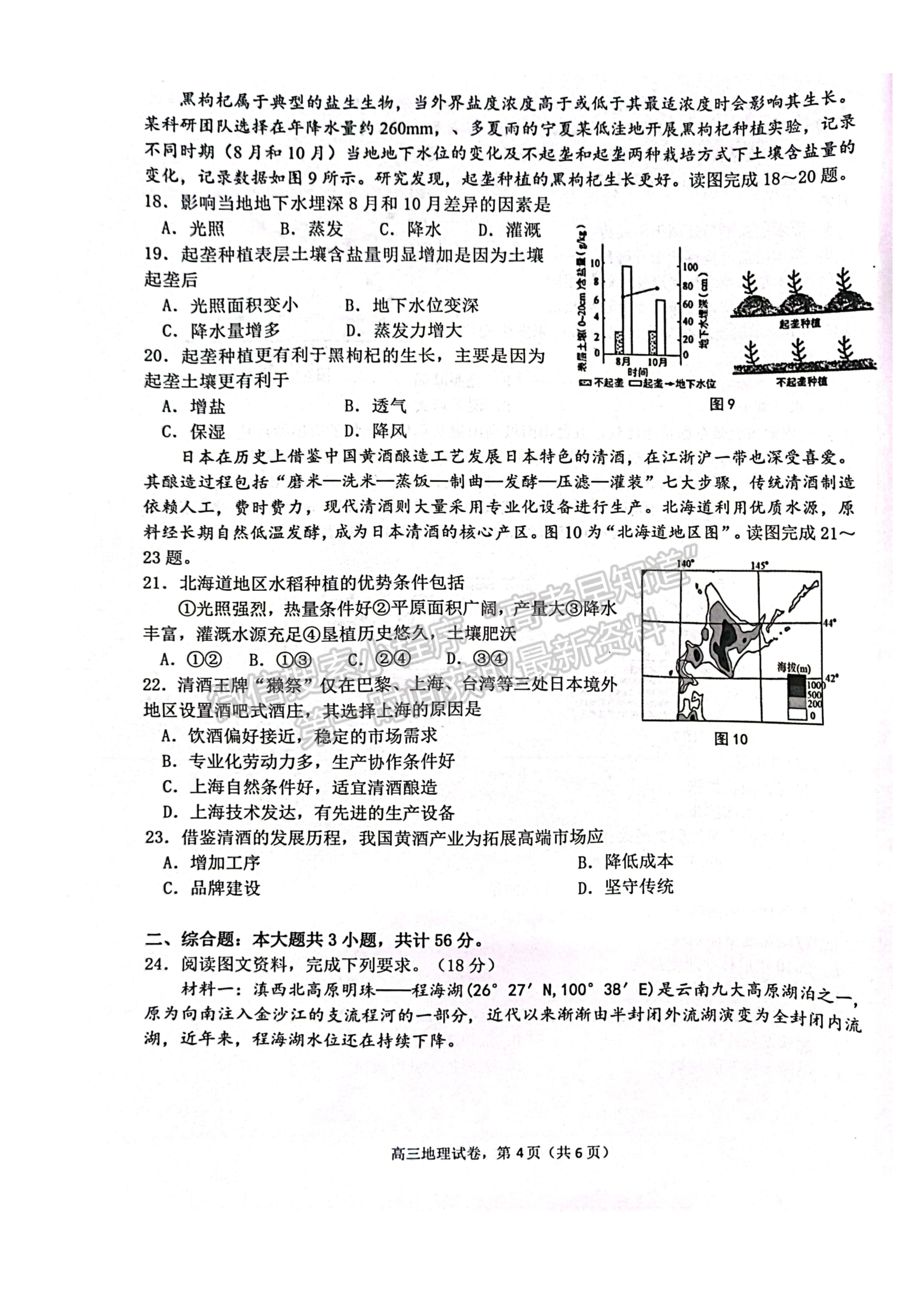 2023屆江蘇南通海安市高三上學(xué)期1月期末地理試題及參考答案