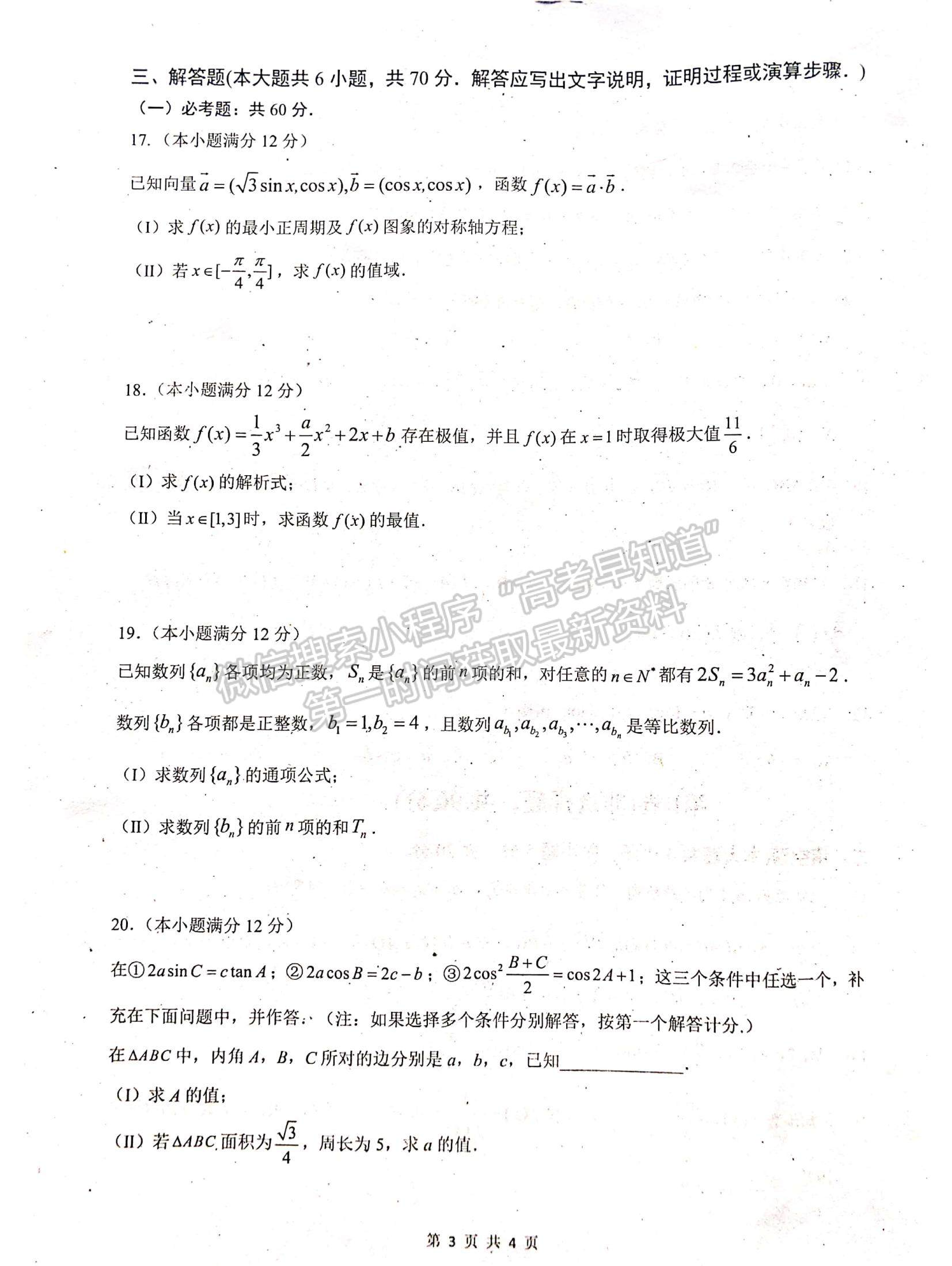 2023四川省綿陽南山中學高三上學期九月月考文數(shù)試題及參考答案