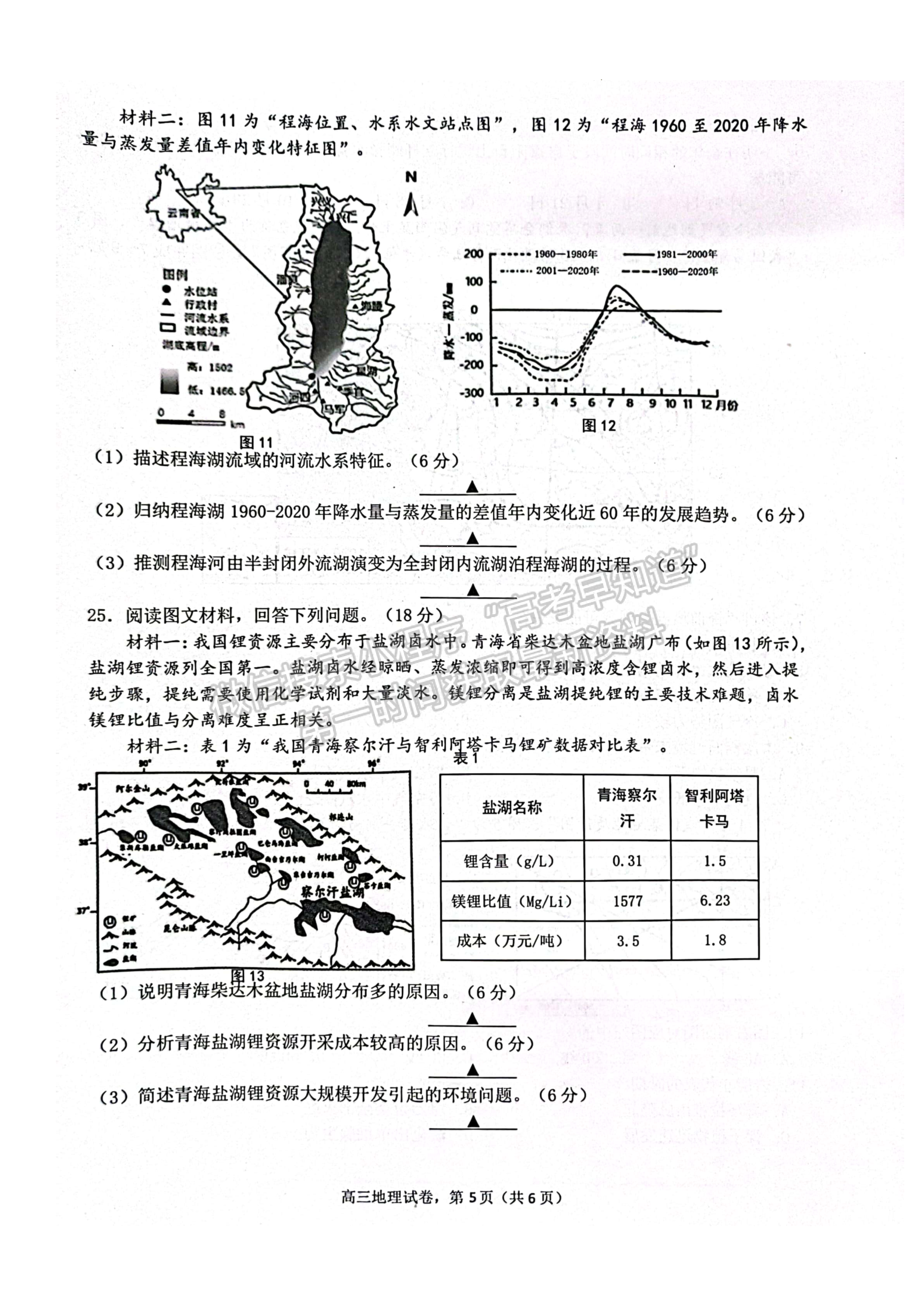 2023屆江蘇南通海安市高三上學(xué)期1月期末地理試題及參考答案