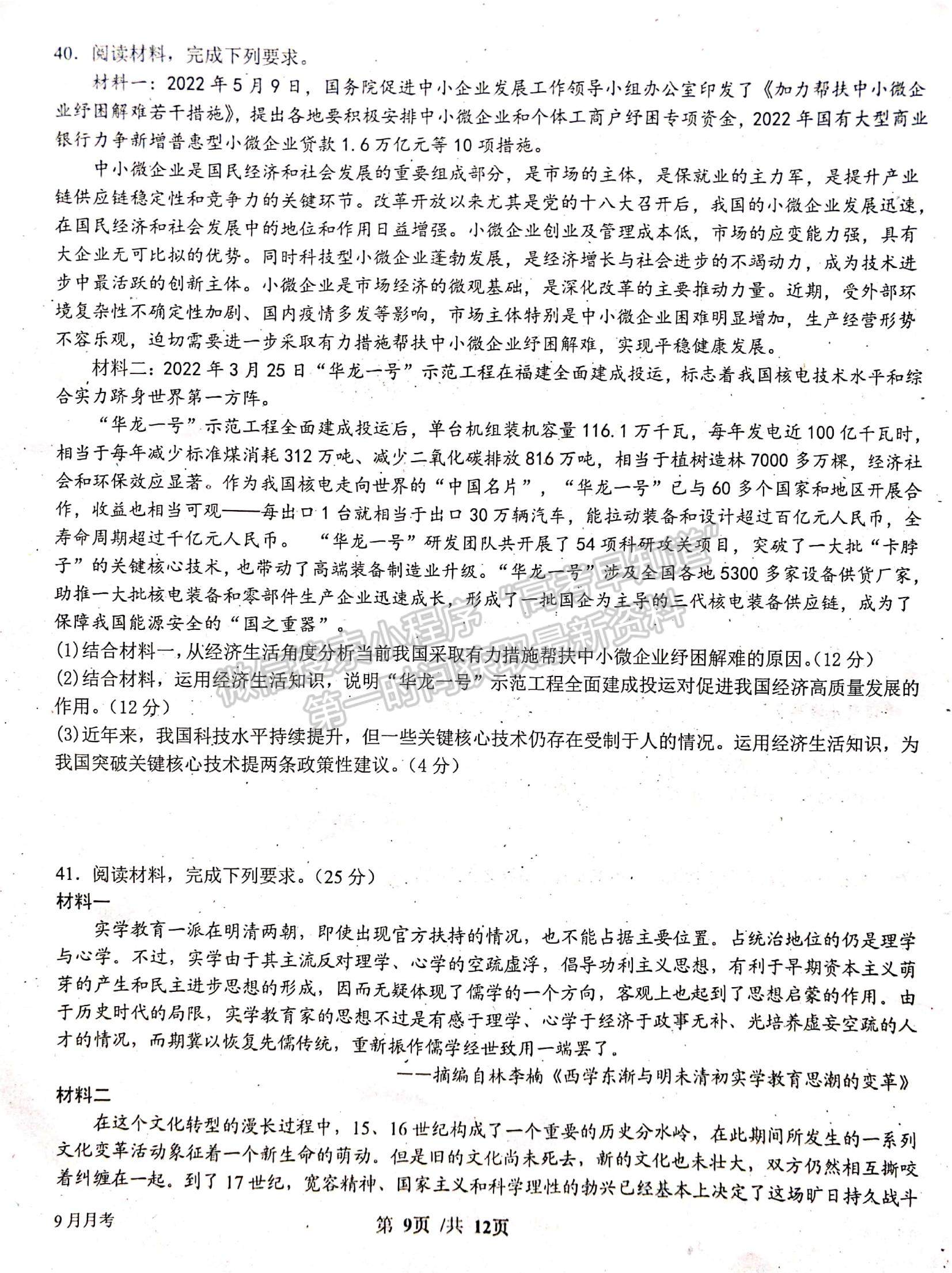 2023四川省綿陽(yáng)南山中學(xué)高三上學(xué)期九月月考文綜試題及參考答案