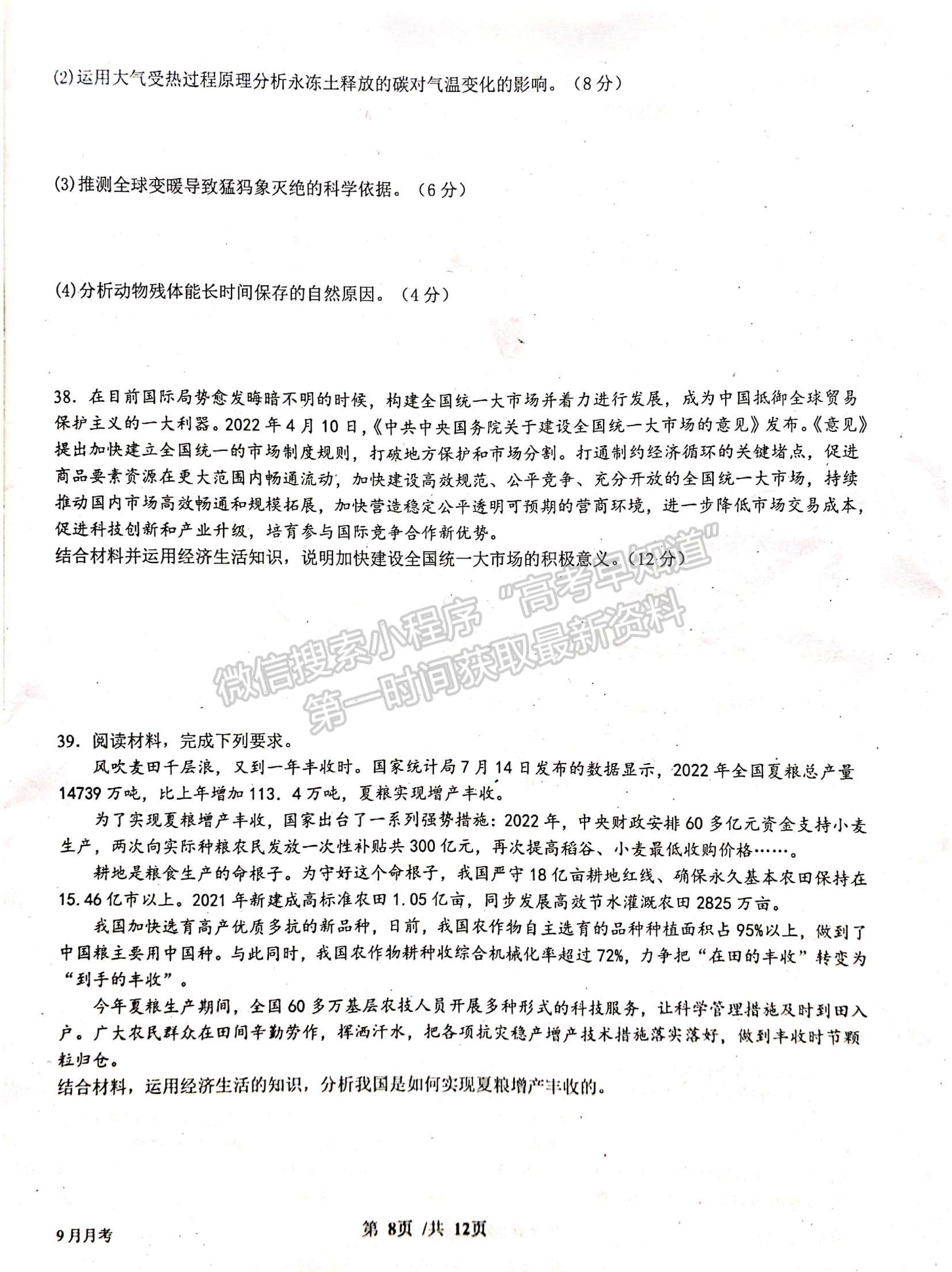 2023四川省綿陽(yáng)南山中學(xué)高三上學(xué)期九月月考文綜試題及參考答案