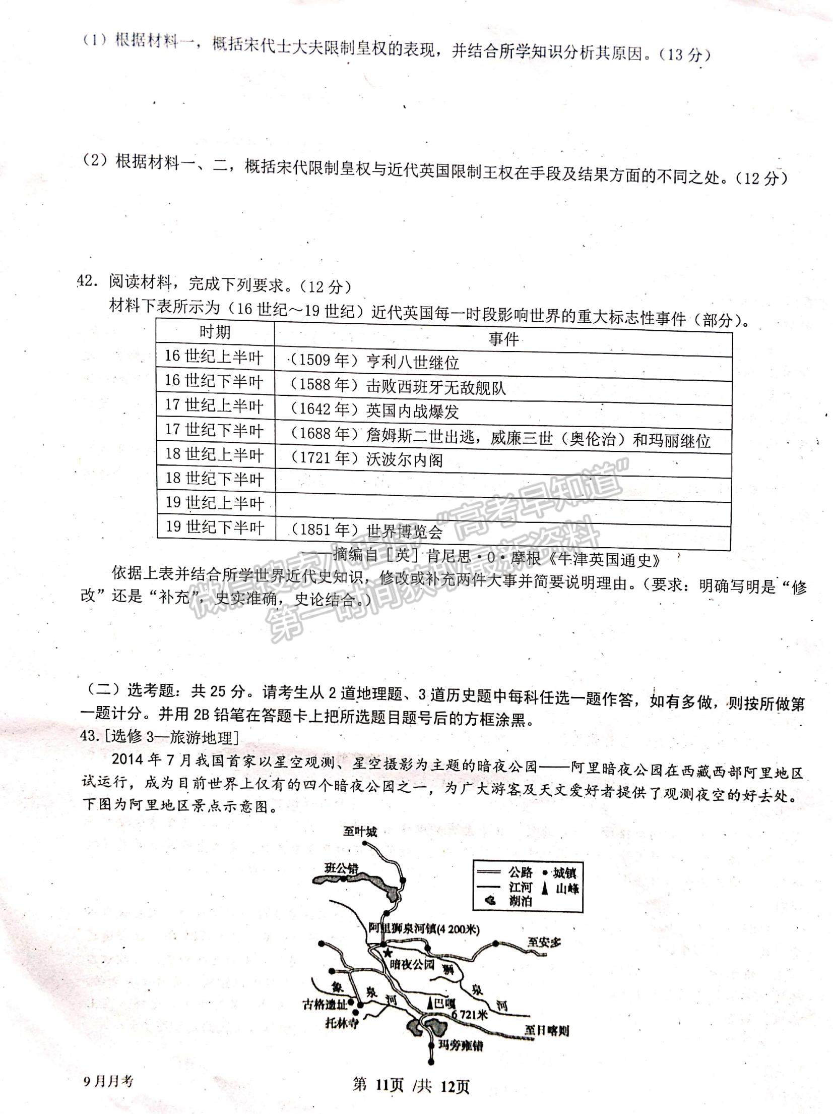 2023四川省綿陽南山中學(xué)高三上學(xué)期九月月考文綜試題及參考答案