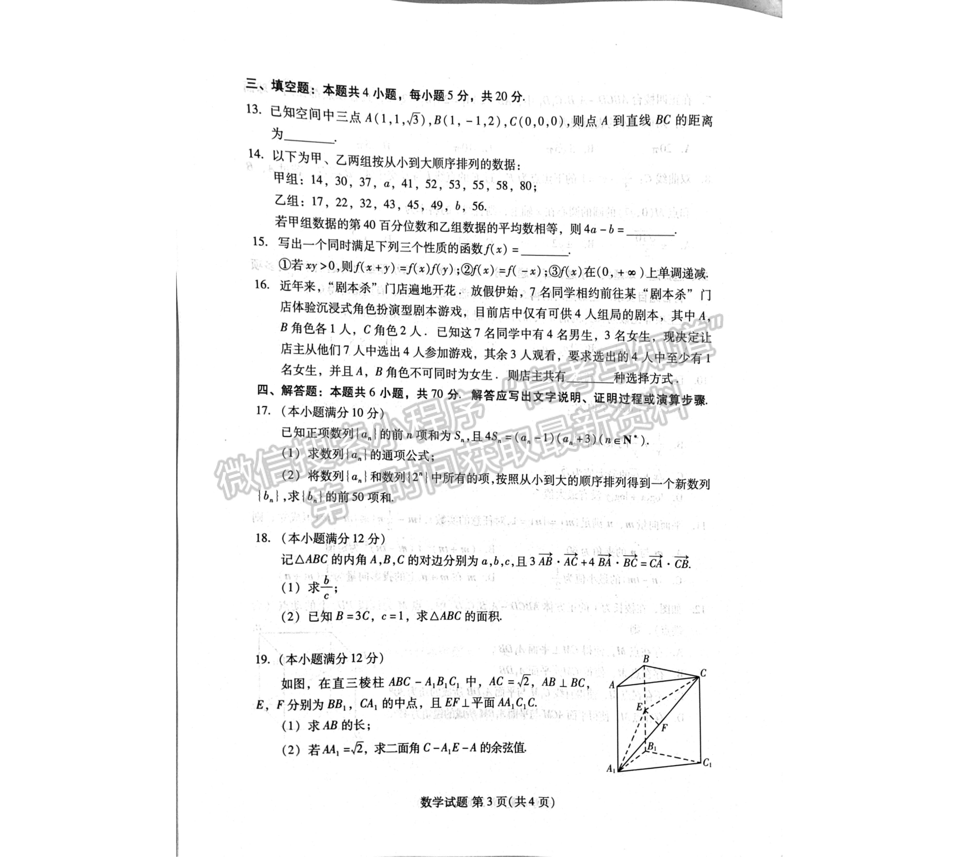 福建2023屆高三一檢7市聯(lián)考數(shù)學試卷及答案