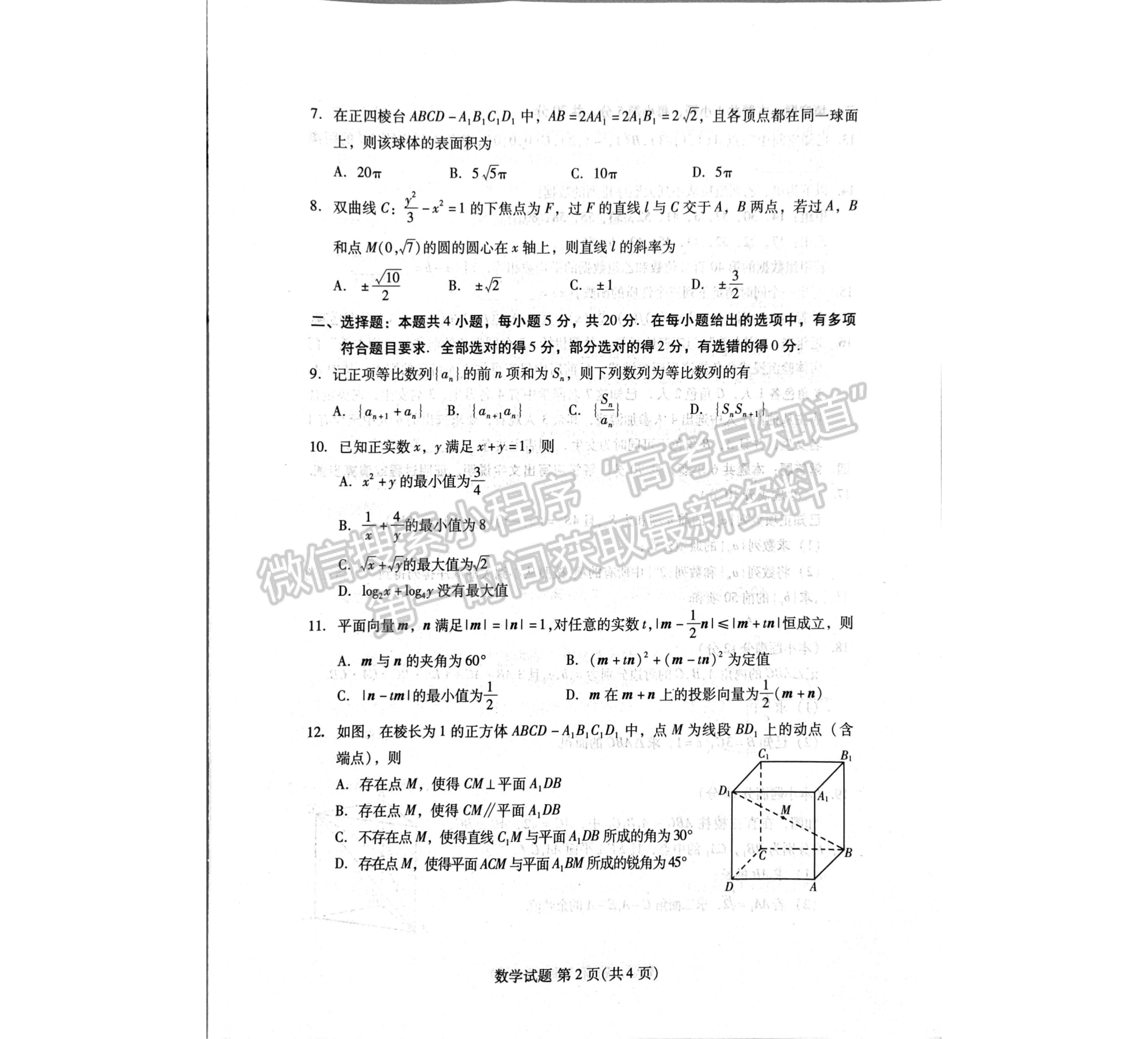 福建2023屆高三一檢7市聯(lián)考數(shù)學(xué)試卷及答案