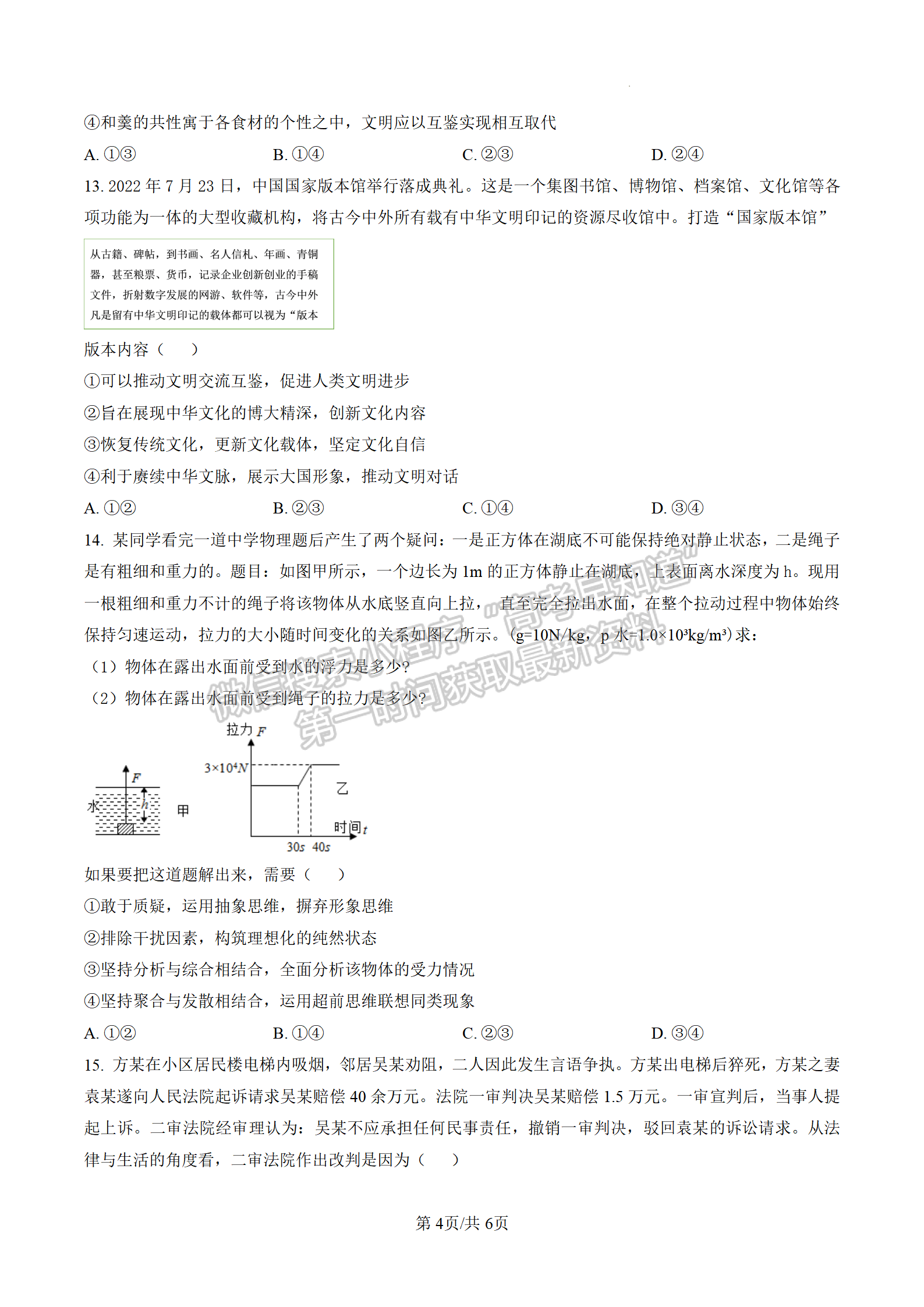 2023屆江蘇南通海安市高三上學(xué)期1月期末政治試題及參考答案