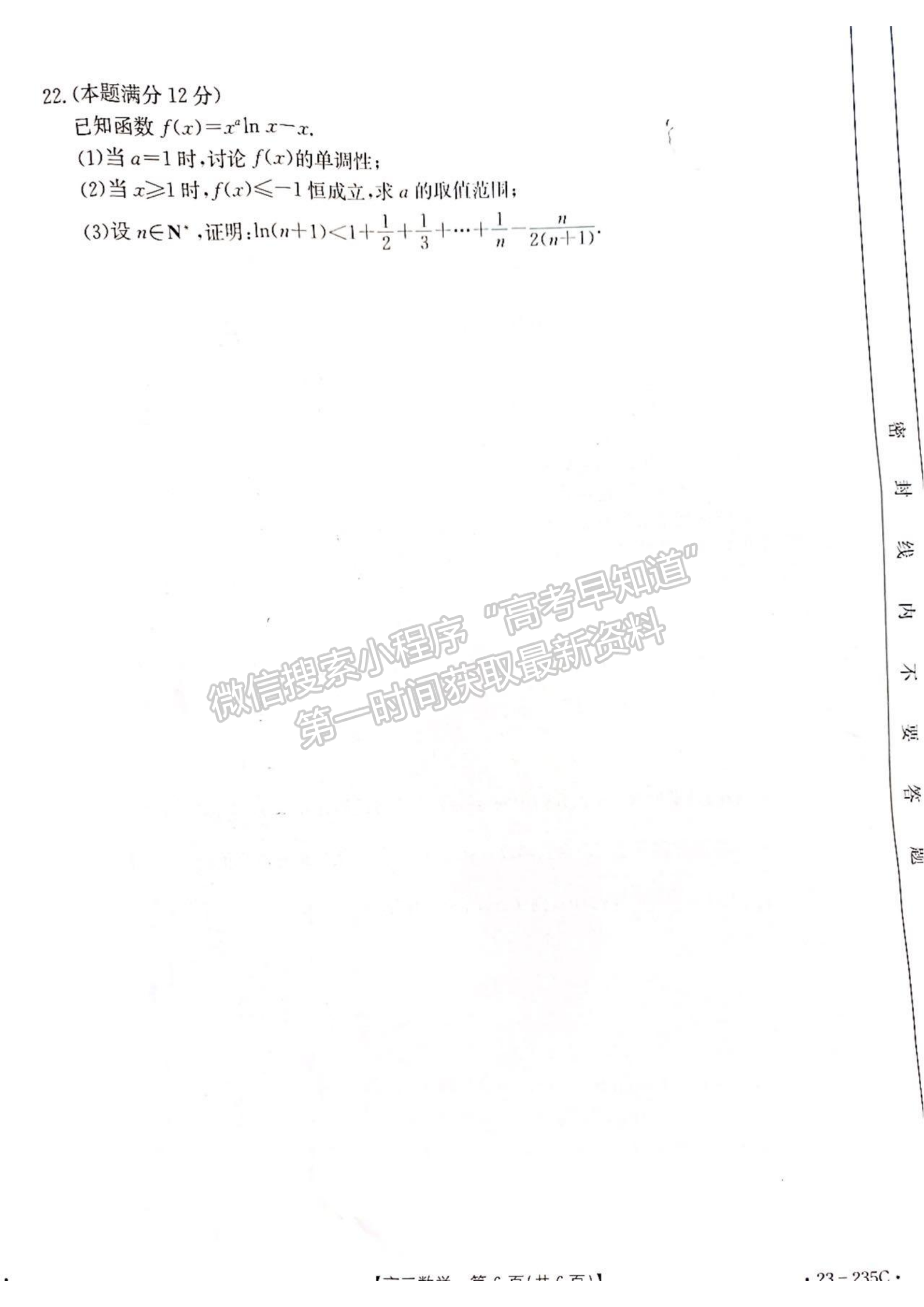 2023安徽阜陽(yáng)高三教學(xué)質(zhì)量統(tǒng)測(cè)數(shù)學(xué)試卷及答案