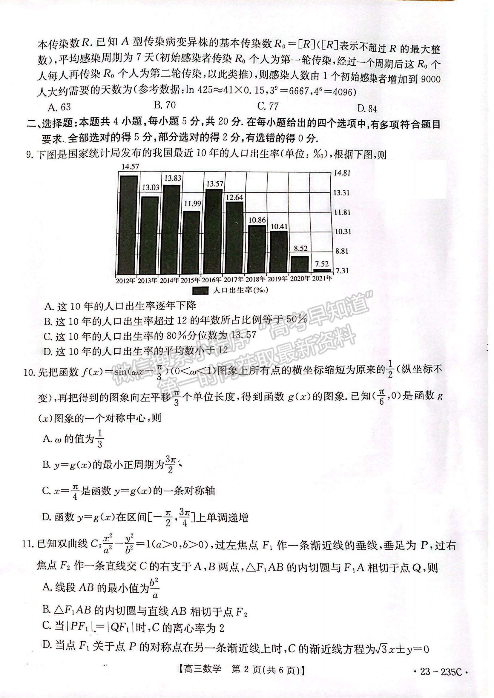 2023安徽阜陽高三教學質(zhì)量統(tǒng)測數(shù)學試卷及答案