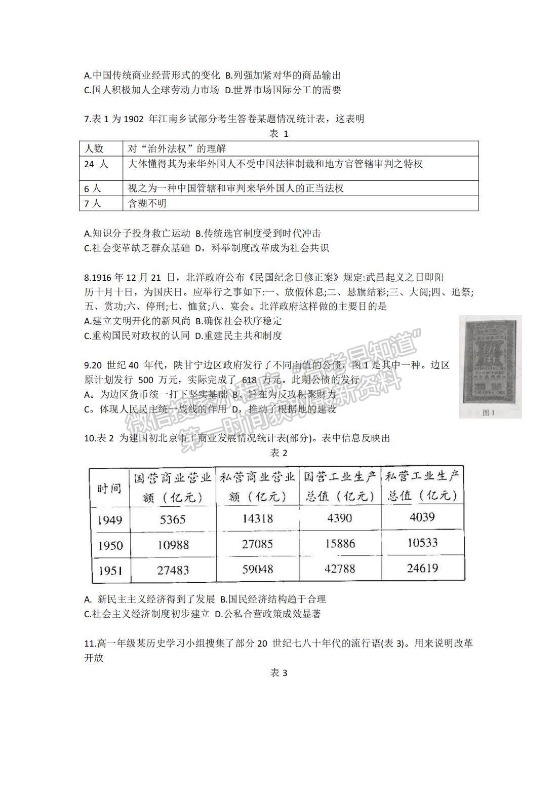 福建2023屆高三一檢7市聯(lián)考?xì)v史試卷及答案