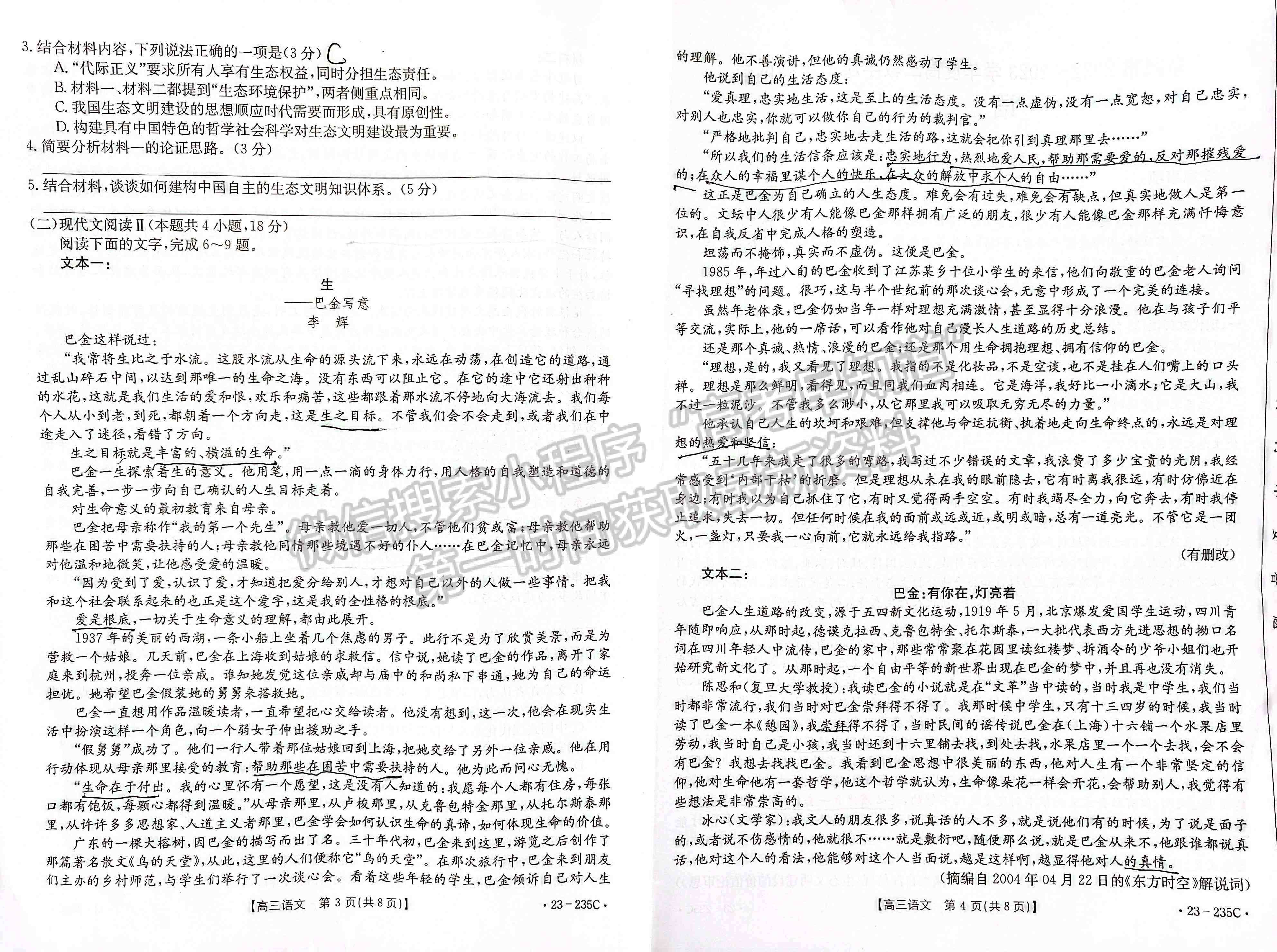 2023安徽阜陽高三教學(xué)質(zhì)量統(tǒng)測語文試卷及答案