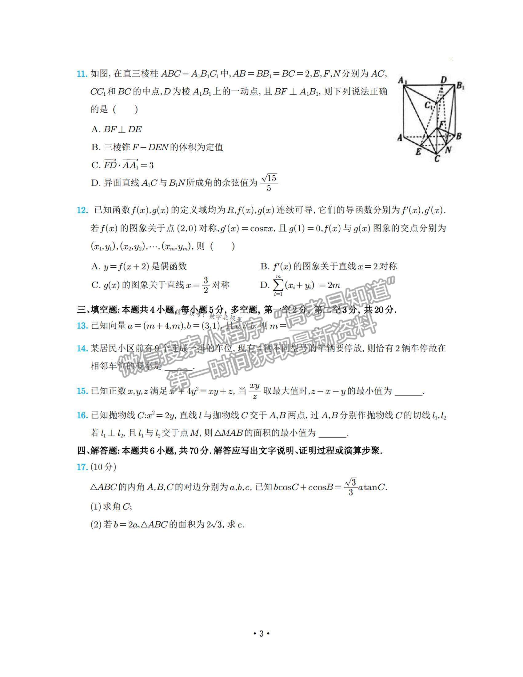 2023江門高三聯(lián)考（806C/23-256C）數(shù)學(xué)試題及答案