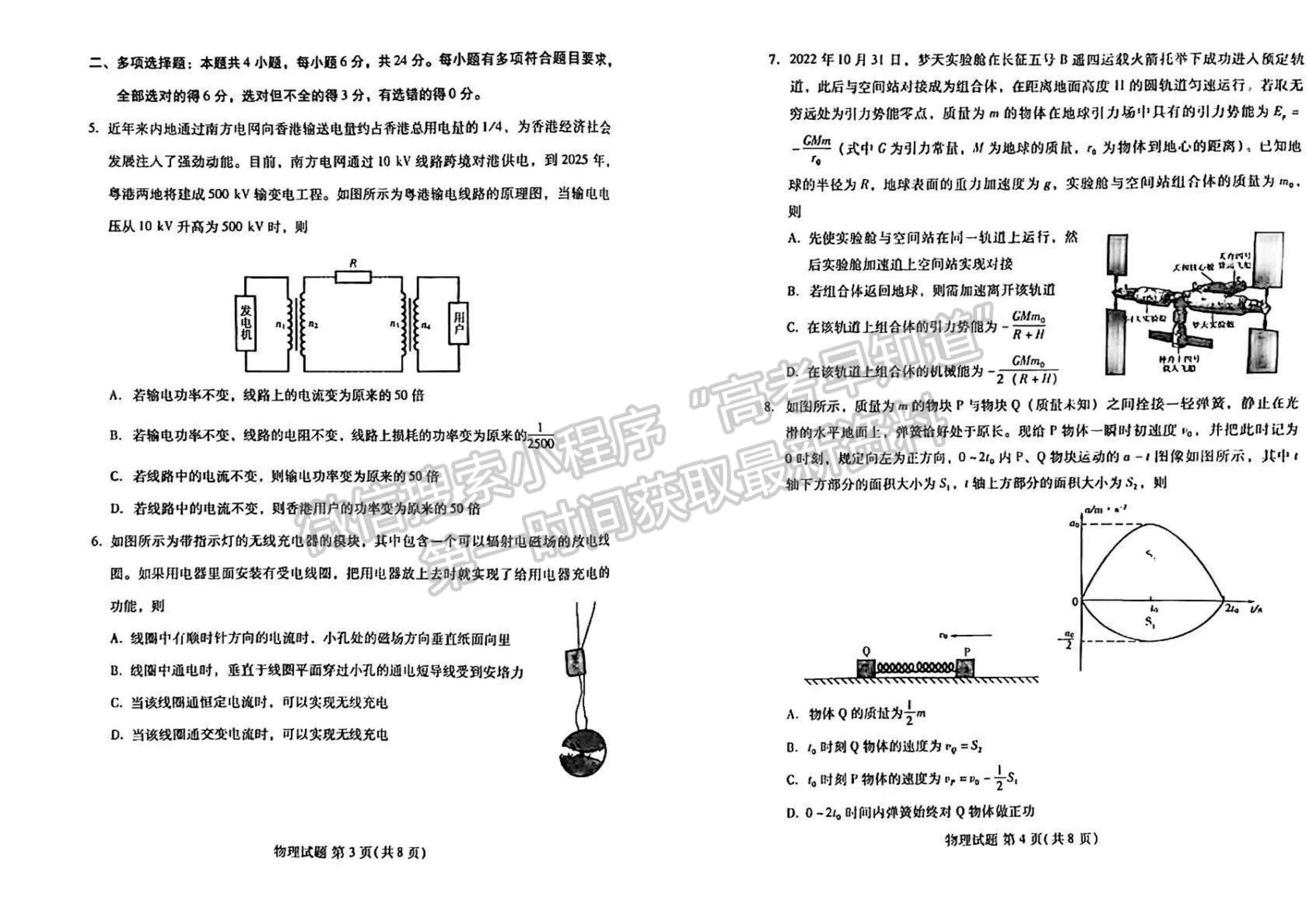 福建2023屆高三一檢7市聯(lián)考物理試卷及答案