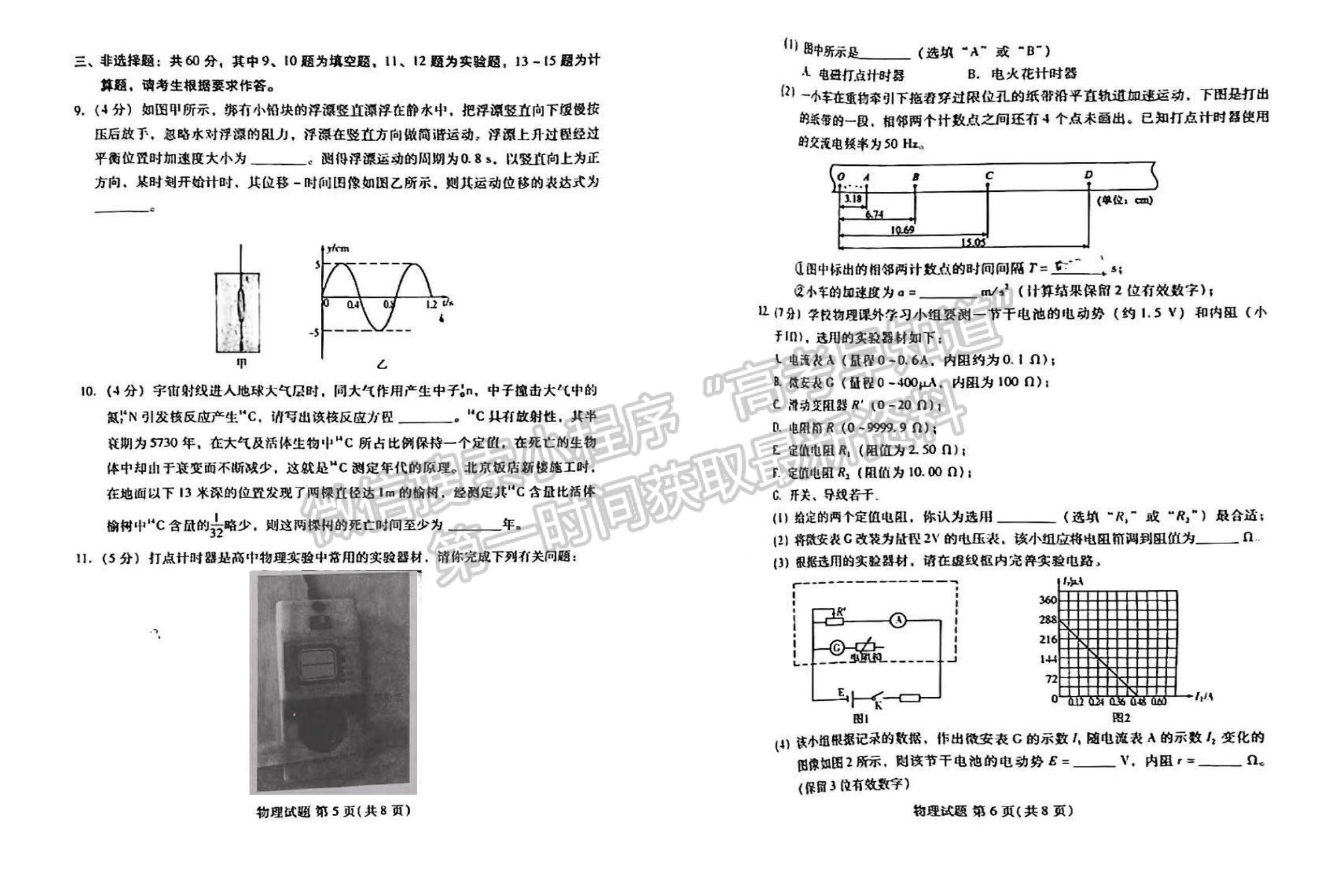 福建2023屆高三一檢7市聯(lián)考物理試卷及答案