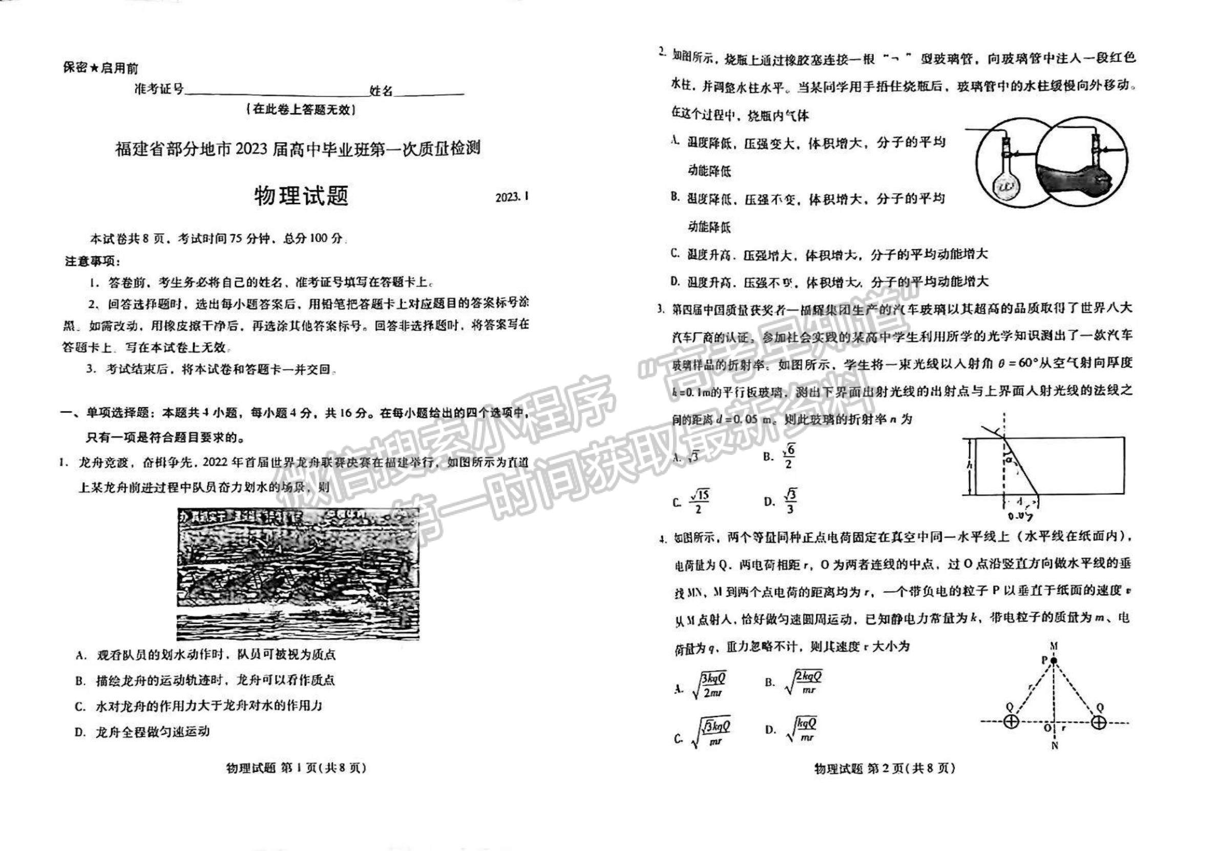 福建2023屆高三一檢7市聯(lián)考物理試卷及答案