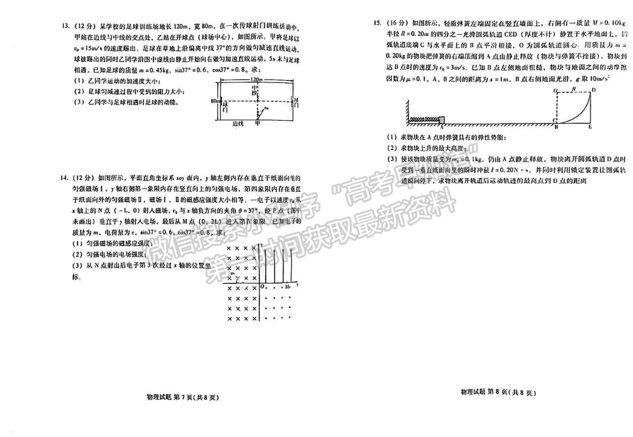 福建2023屆高三一檢7市聯(lián)考物理試卷及答案