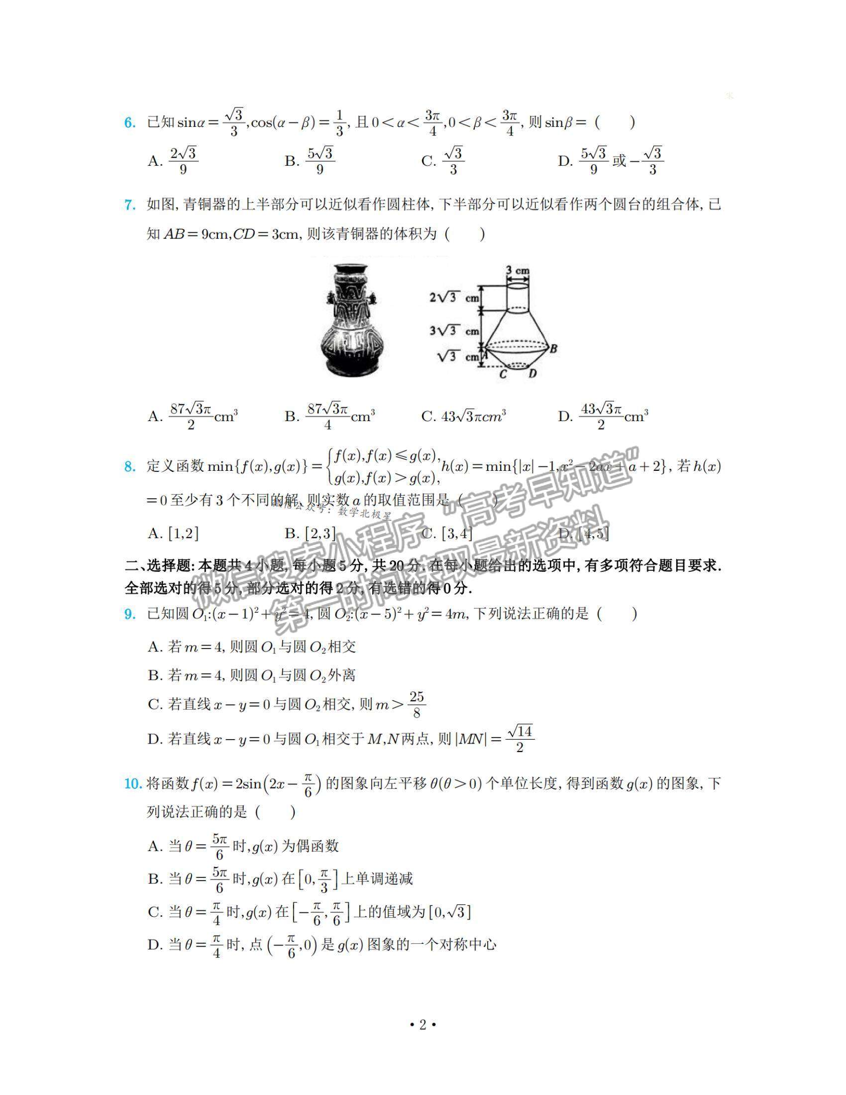 2023江門高三聯(lián)考（806C/23-256C）數(shù)學試題及答案