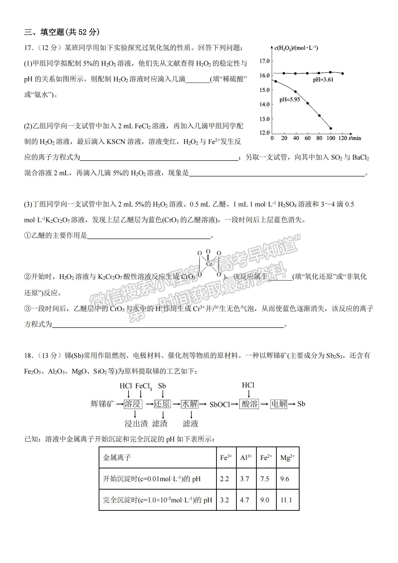 2023江西省臨川一中高三上學(xué)期10月期中考試化學(xué)試題及參考答案