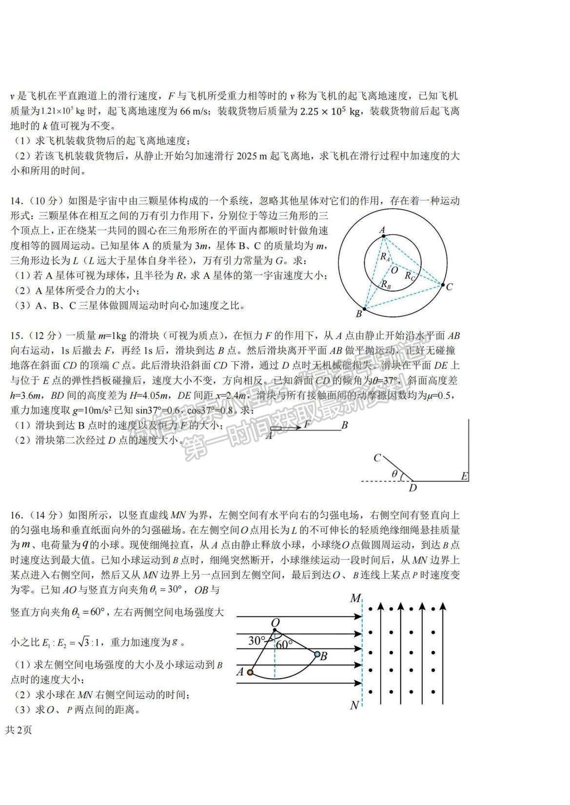 2023江西省臨川一中高三上學(xué)期10月期中考試物理試題及參考答案