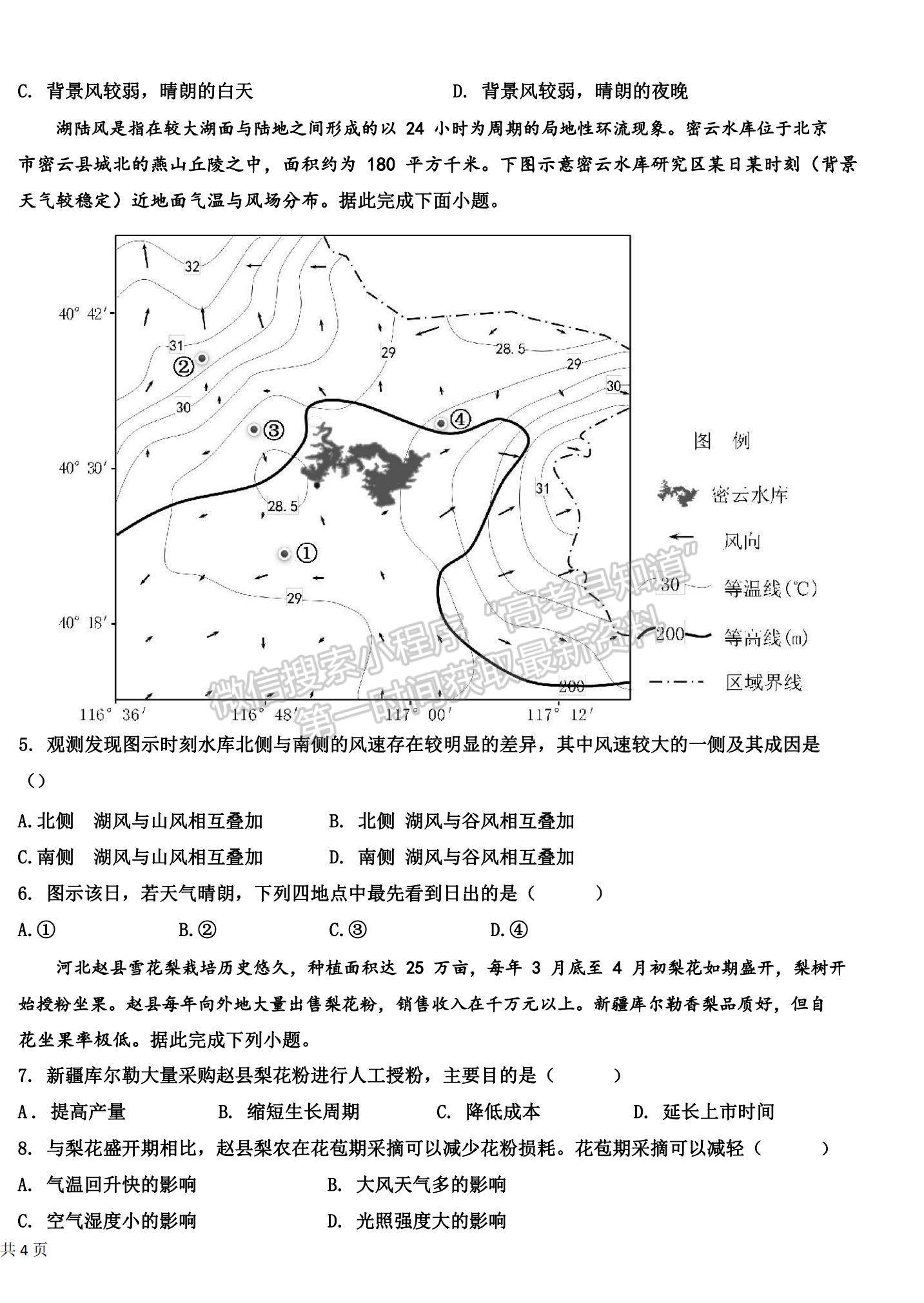 2023江西省臨川一中高三上學期10月期中考試地理試題及參考答案